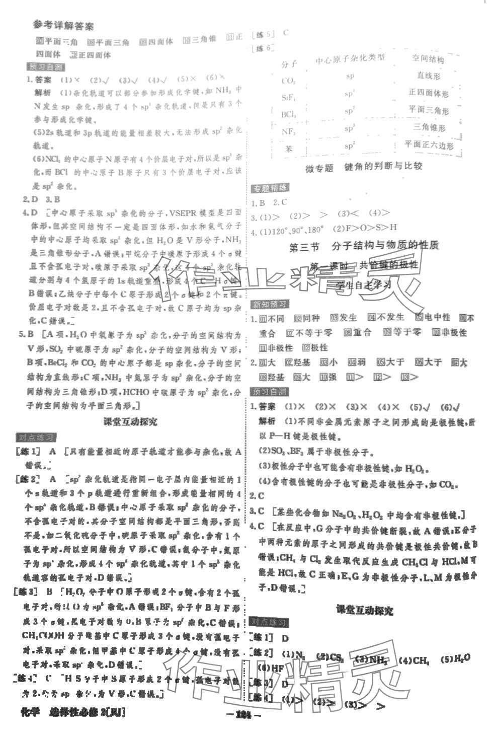 2024年金版教程高中新课程创新导学案高中化学选择性必修2人教版 第6页