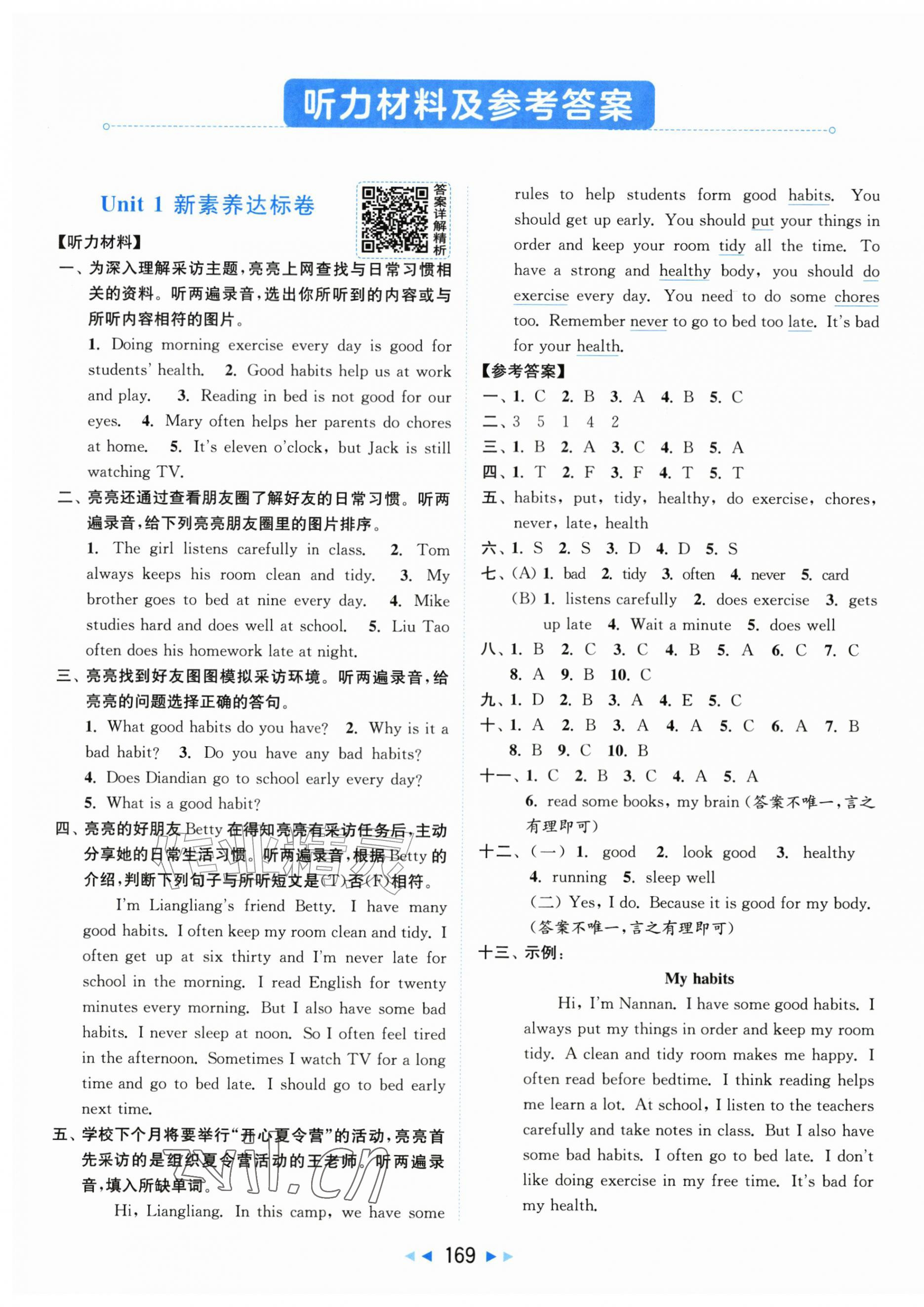 2026年亮点给力新情境素养卷五年级英语上册译林版&nbsp;第1页