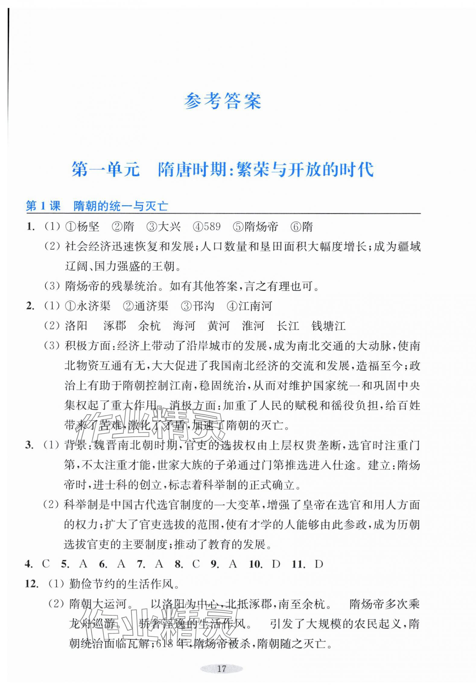 2024年預(yù)學(xué)與導(dǎo)學(xué)七年級(jí)歷史下冊(cè)人教版 第1頁