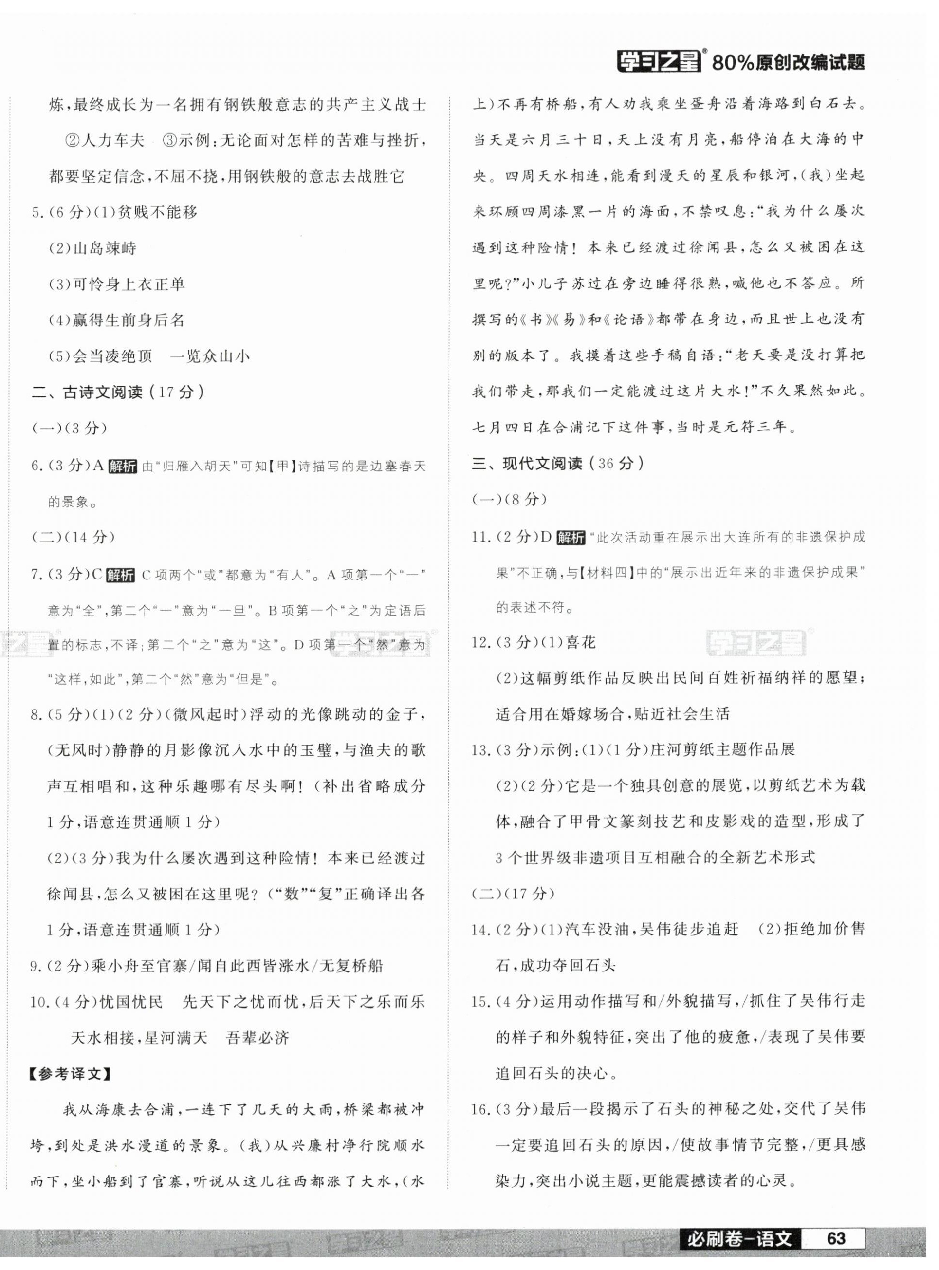 2024年大連中考必刷卷語文&nbsp;第6頁