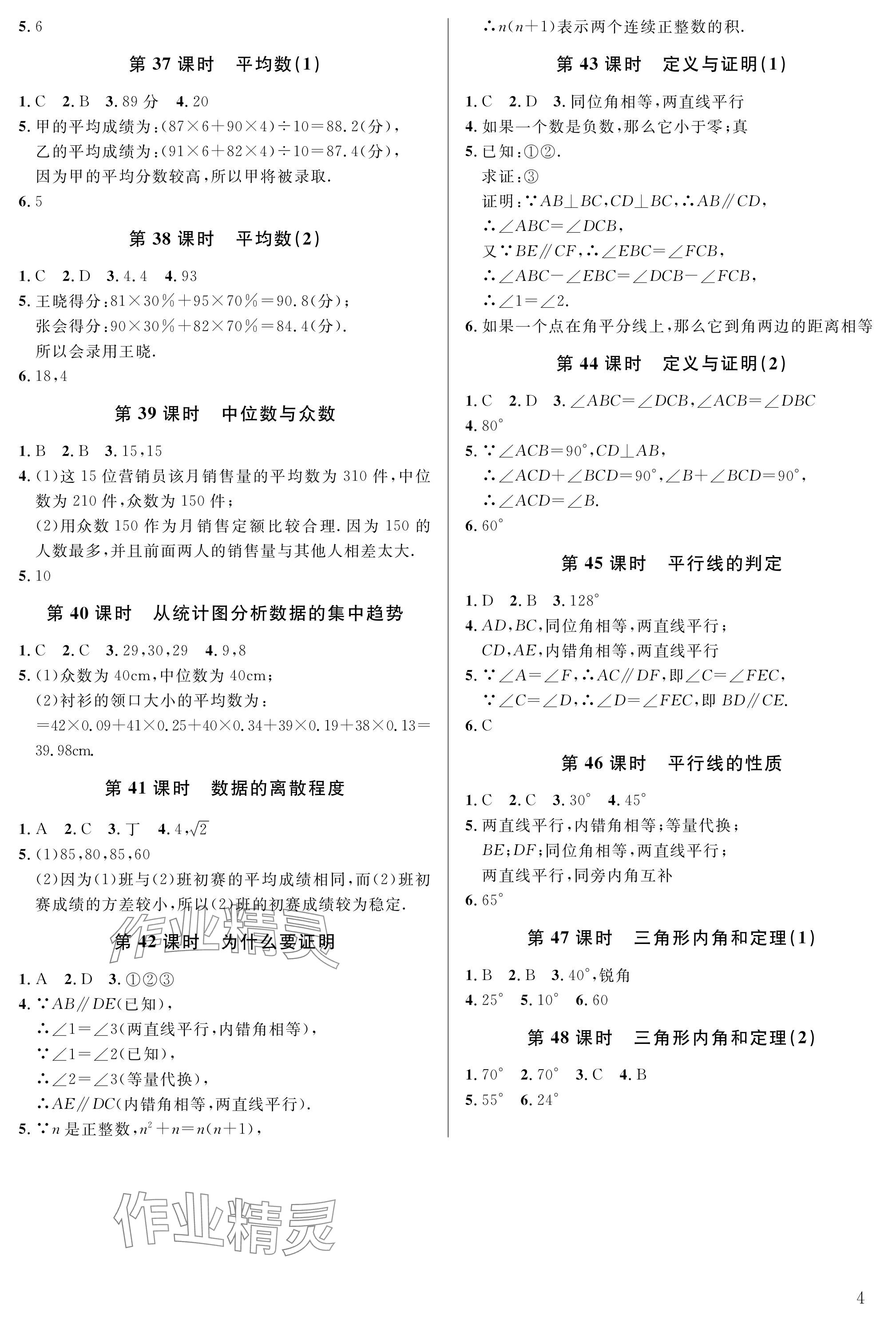 2024年一本通武漢出版社八年級數(shù)學(xué)上冊北師大版精簡版 參考答案第4頁