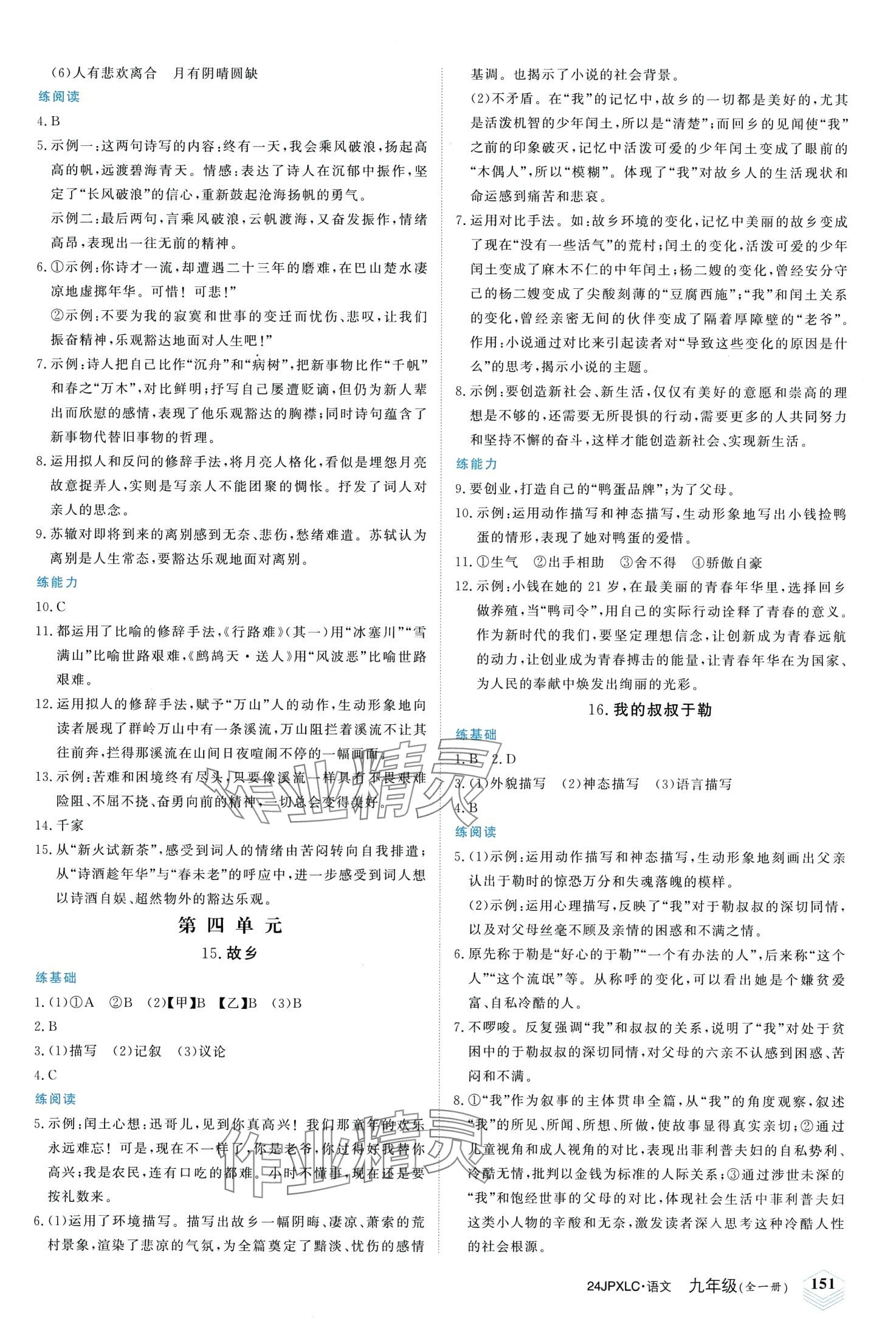 2024年金牌學練測九年級語文全一冊人教版&nbsp;第7頁