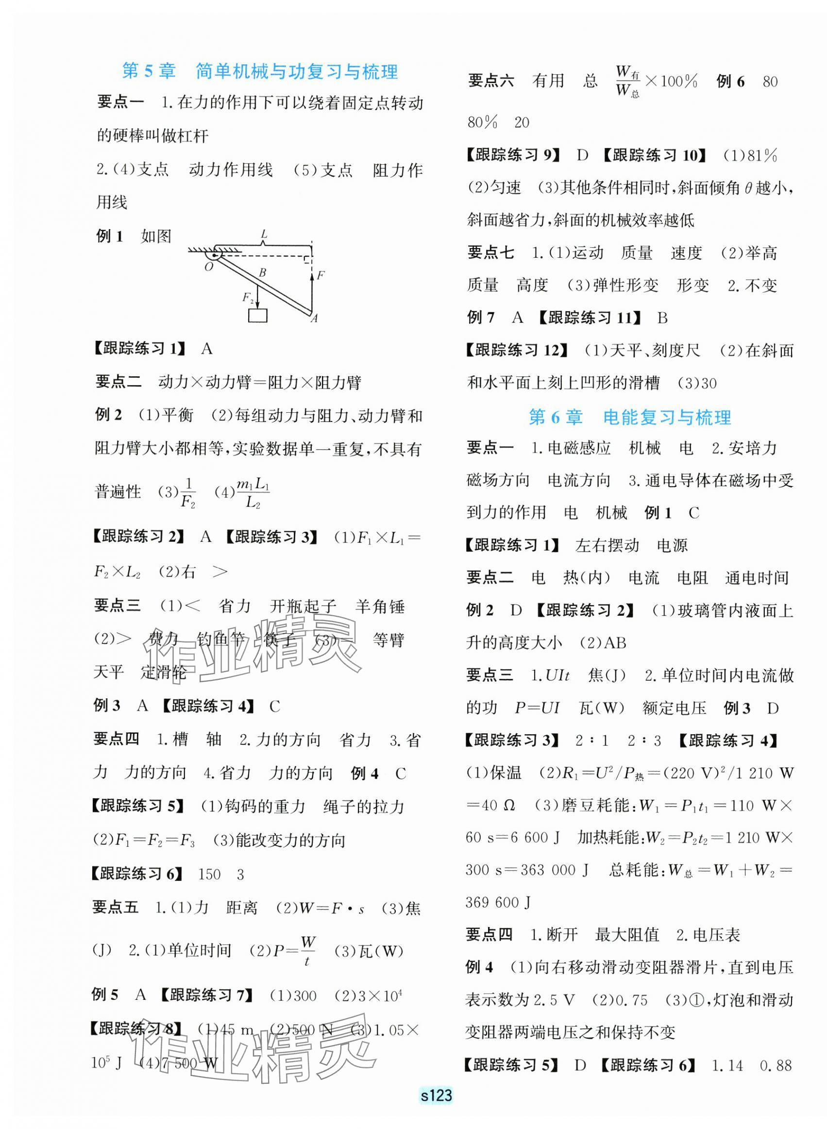 2024年初中全程階段測評卷九年級科學(xué)全一冊華師大版 第3頁