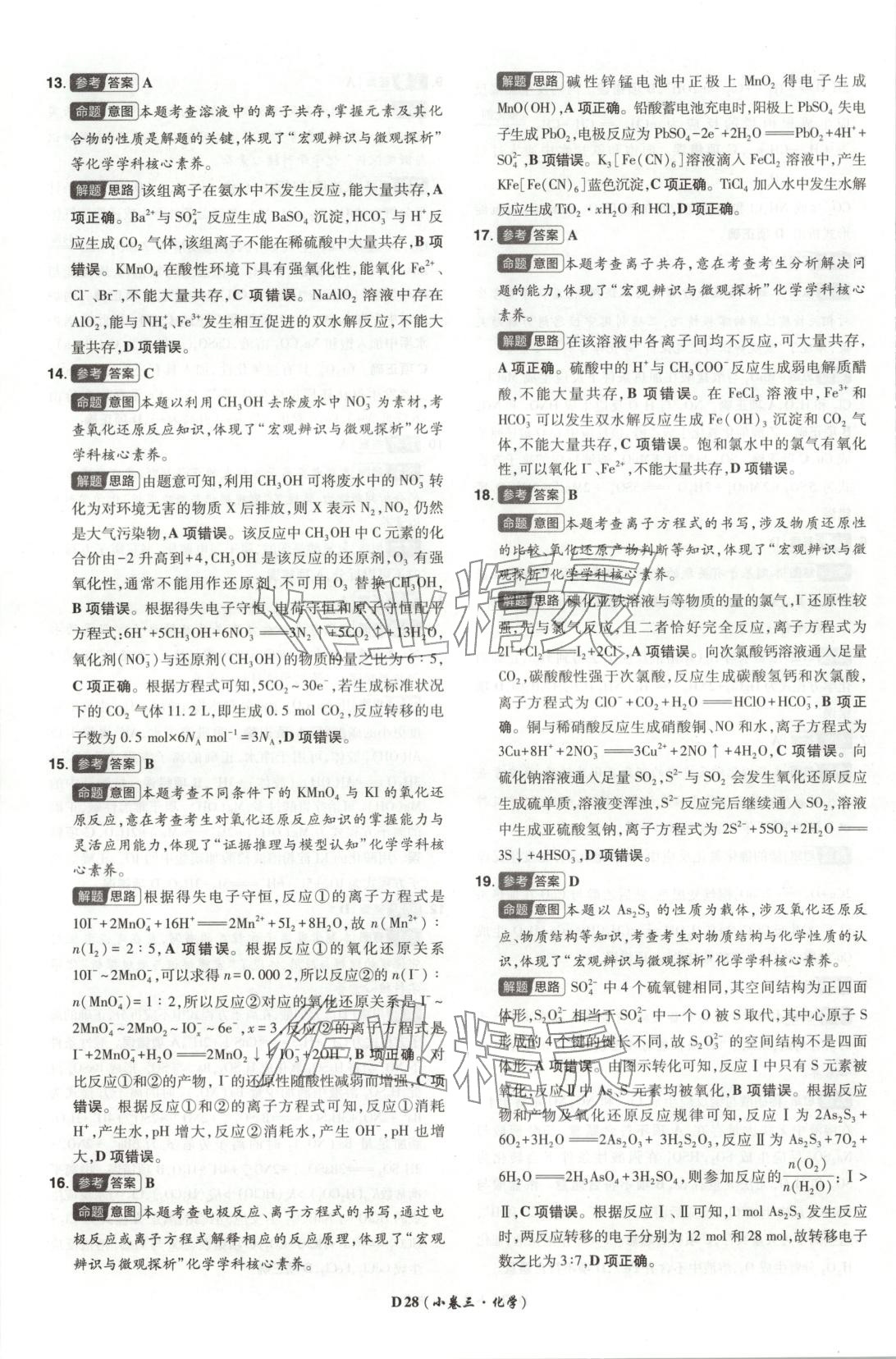 2026年新高考5年真题高中化学全一册通用版广东专版 第28页
