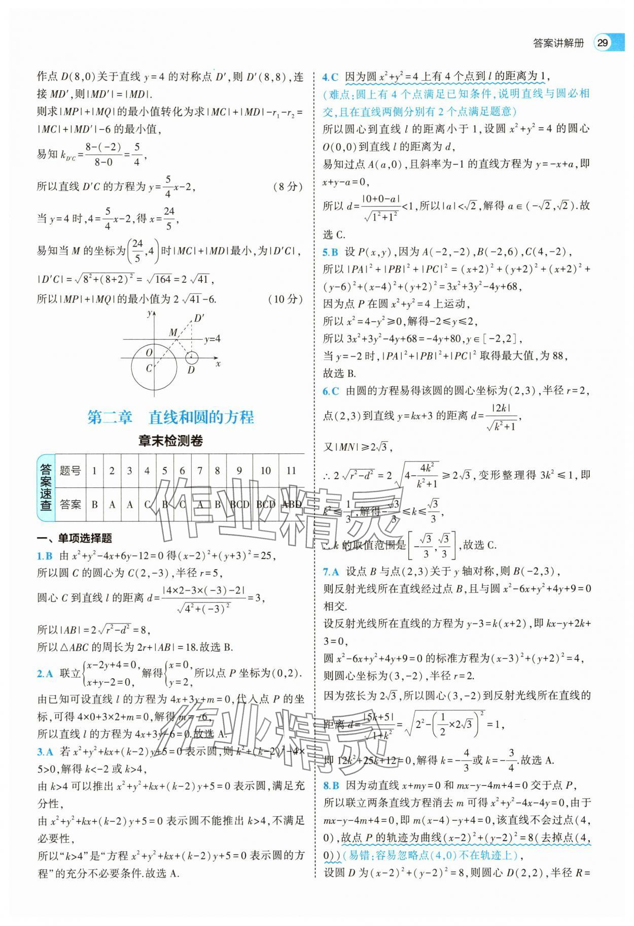 2025年53全優(yōu)卷高中數(shù)學(xué)選擇性必修第一冊(cè)人教A版 第29頁(yè)