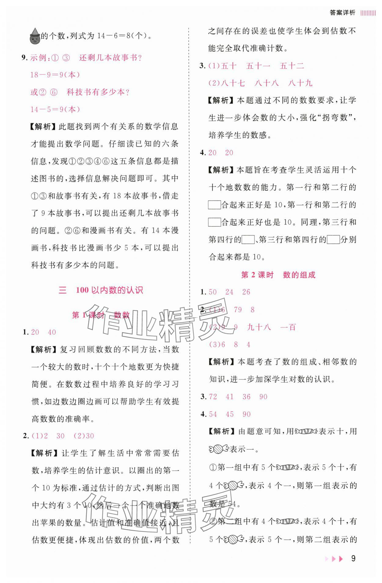 2025年訓練達人一年級數學下冊人教版浙江專版 第9頁