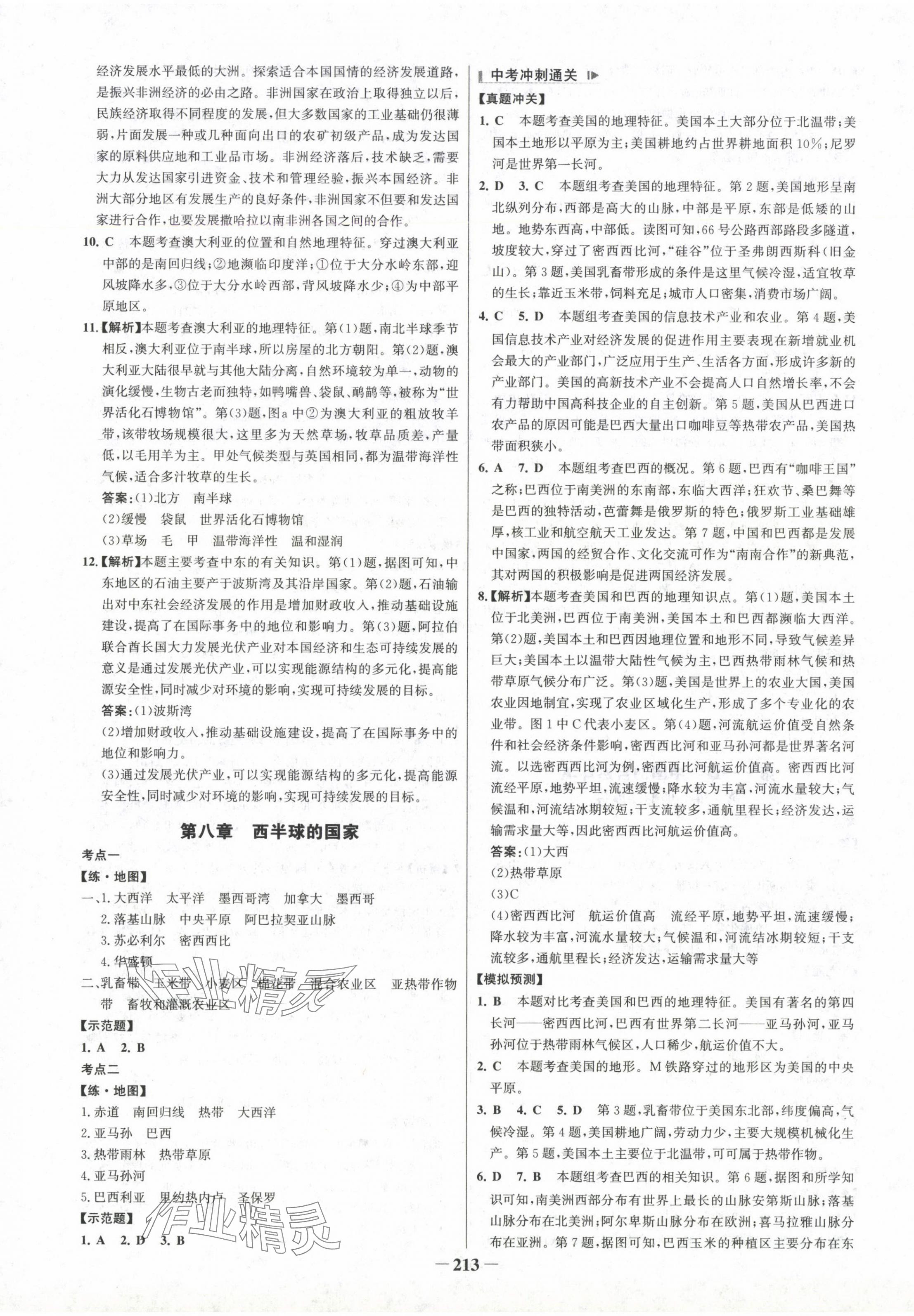 2025年初中总复习手册山东画报出版社地理&nbsp;第9页