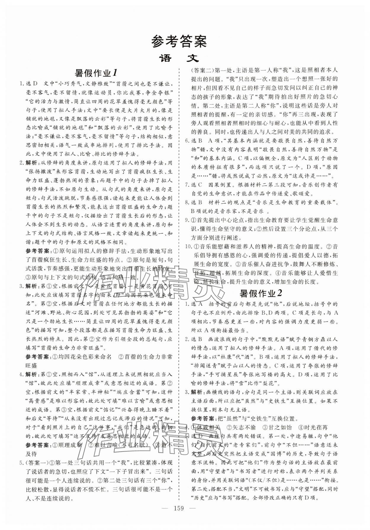 2025年新课标暑假作业江西教育出版社高二综合 参考答案第1页