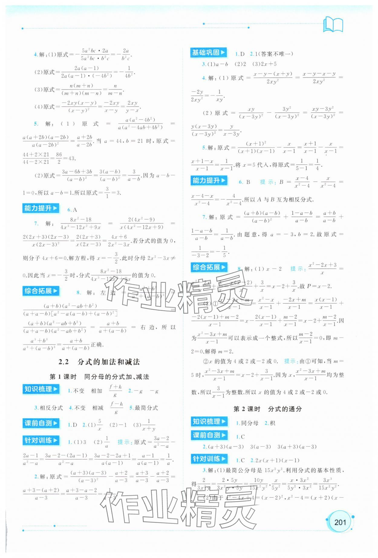 2025年新课程学习与测评同步学习八年级数学上册湘教版 第5页