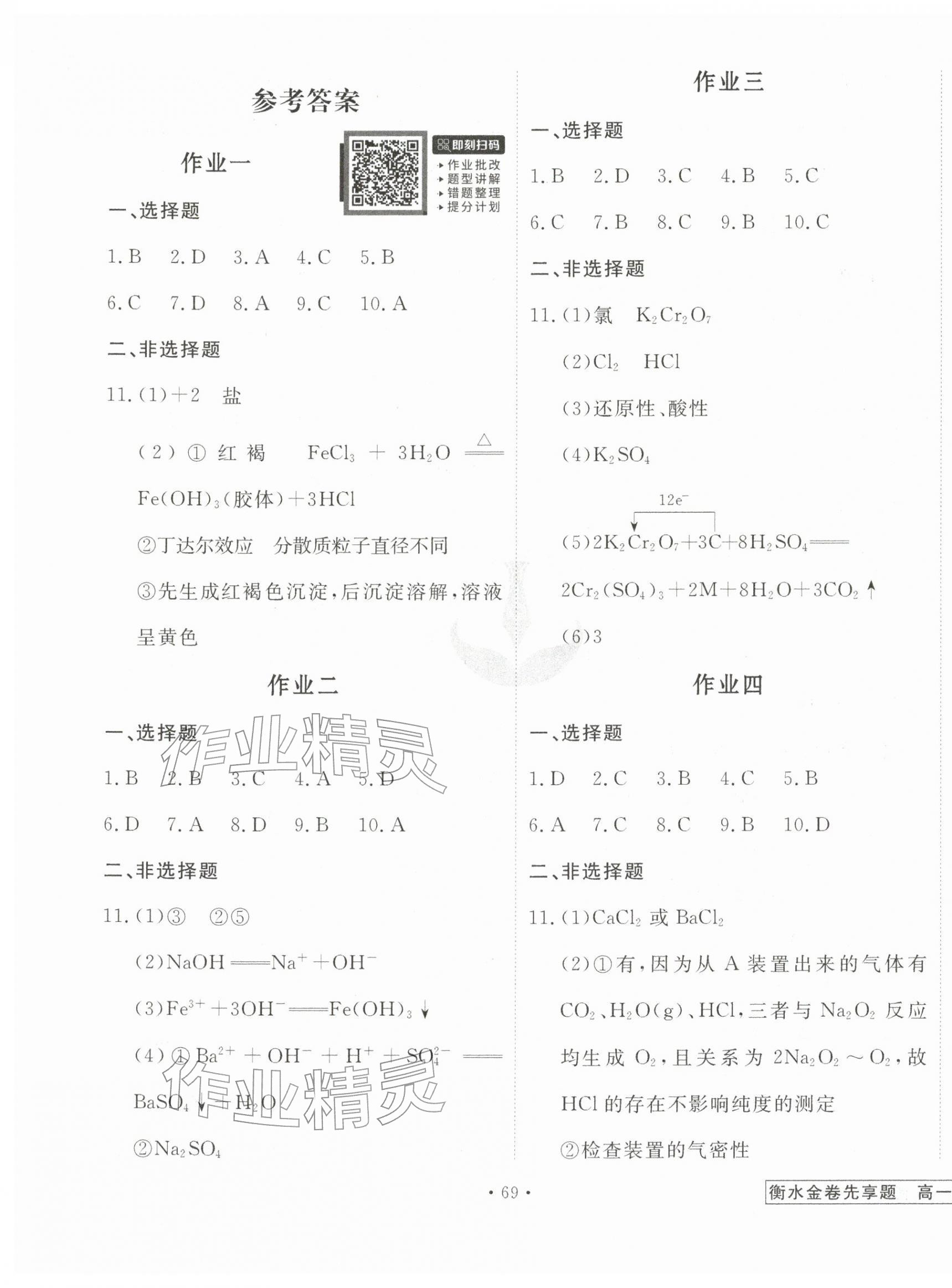 2026年衡水金卷先享題寒假作業(yè)高一化學(xué)&nbsp;第1頁(yè)