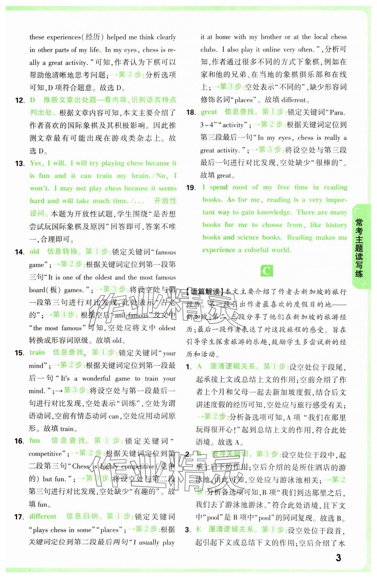 2025年萬(wàn)唯中考完形填空閱讀理解七年級(jí)英語(yǔ)提升版 第3頁(yè)