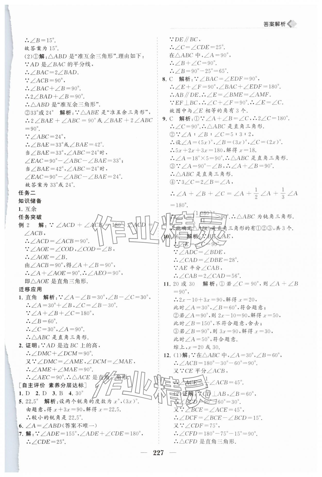 2024年新課程同步練習冊八年級數學上冊人教版 第7頁