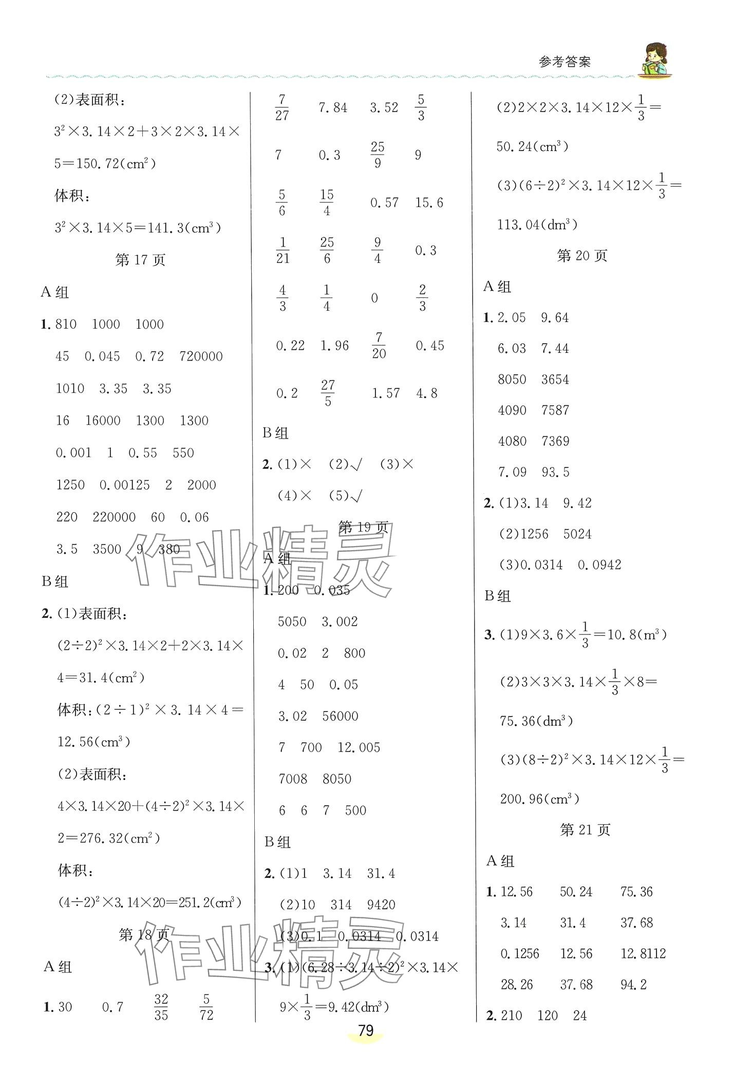 2024年新思路口算六年級數(shù)學(xué)下冊人教版 第4頁