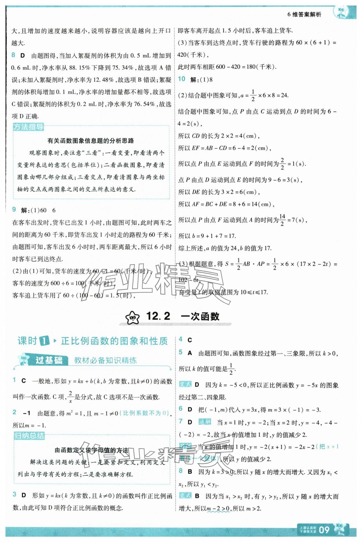 2025年一遍過八年級數(shù)學(xué)上冊滬科版 第9頁