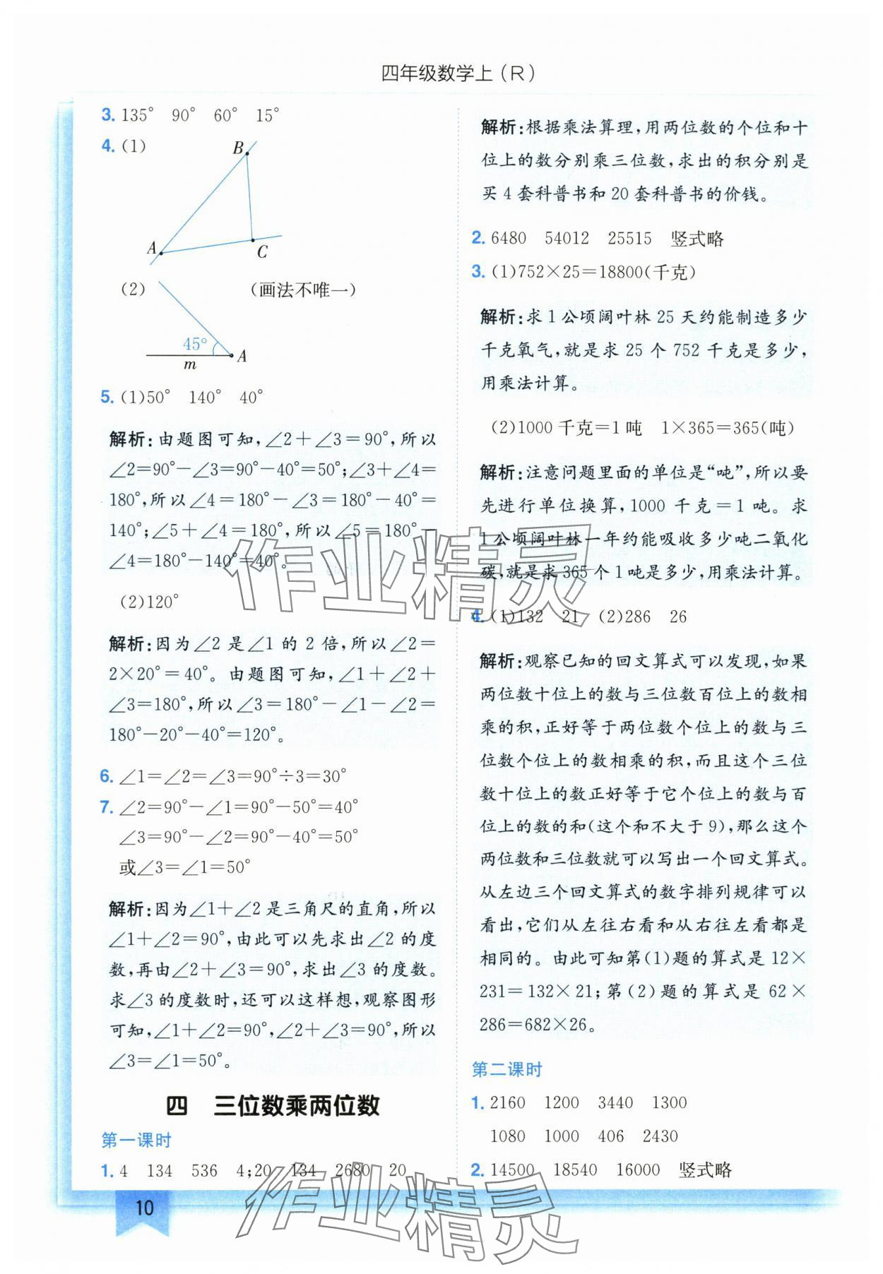 2025年黃岡小狀元作業(yè)本四年級數(shù)學(xué)上冊人教版 第10頁