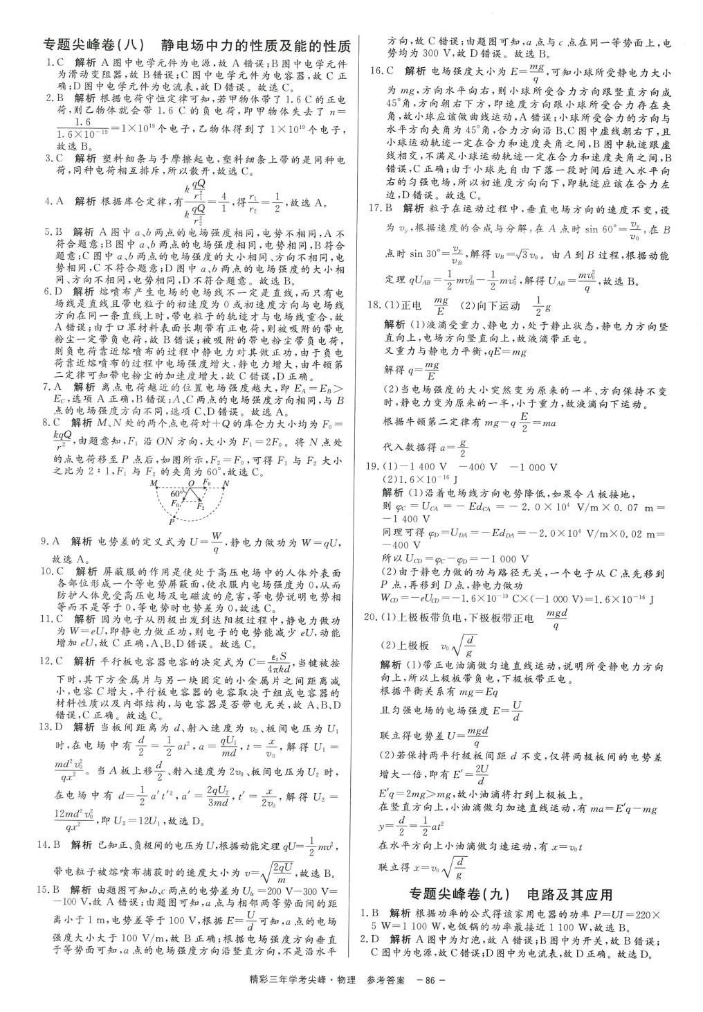 2024年精彩三年學(xué)考尖峰物理人教版浙江專版 第10頁