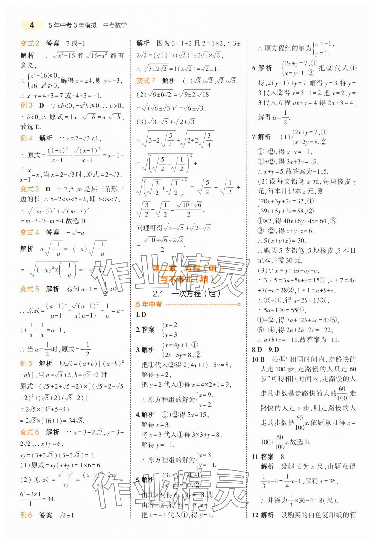 2024年5年中考3年模擬數(shù)學(xué)中考江蘇專版 第4頁