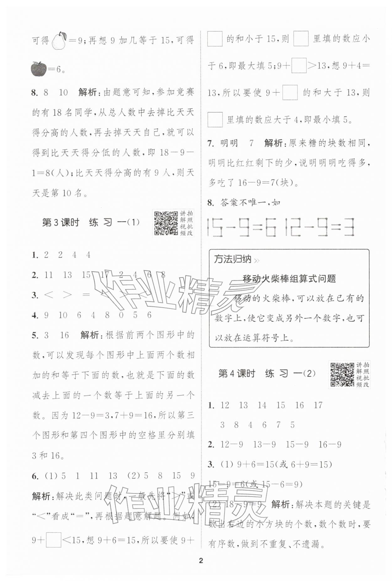 2026年拔尖特训一年级数学下册苏教版江苏专版&nbsp;第2页