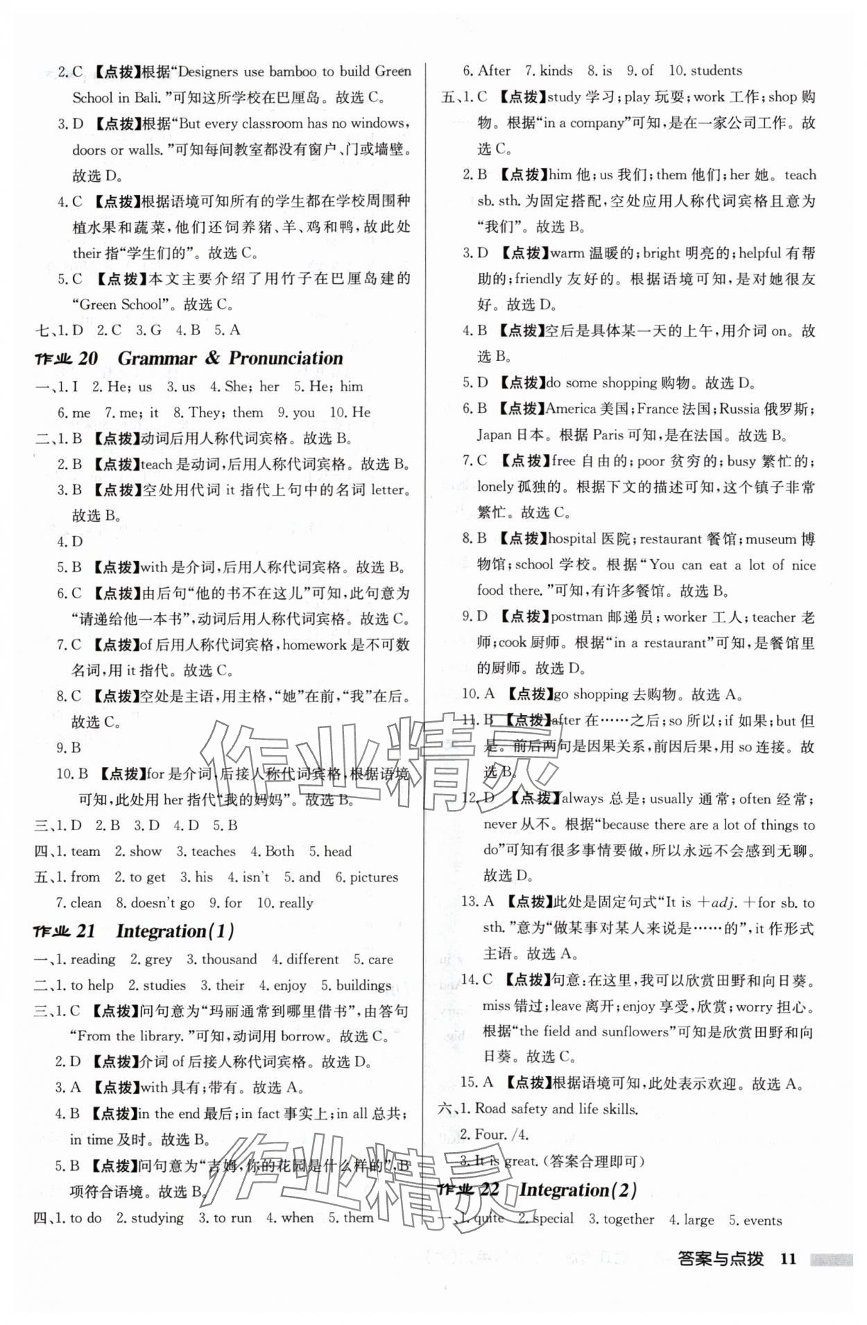 2024年啟東中學(xué)作業(yè)本七年級(jí)英語(yǔ)上冊(cè)譯林版宿遷專版 第11頁(yè)