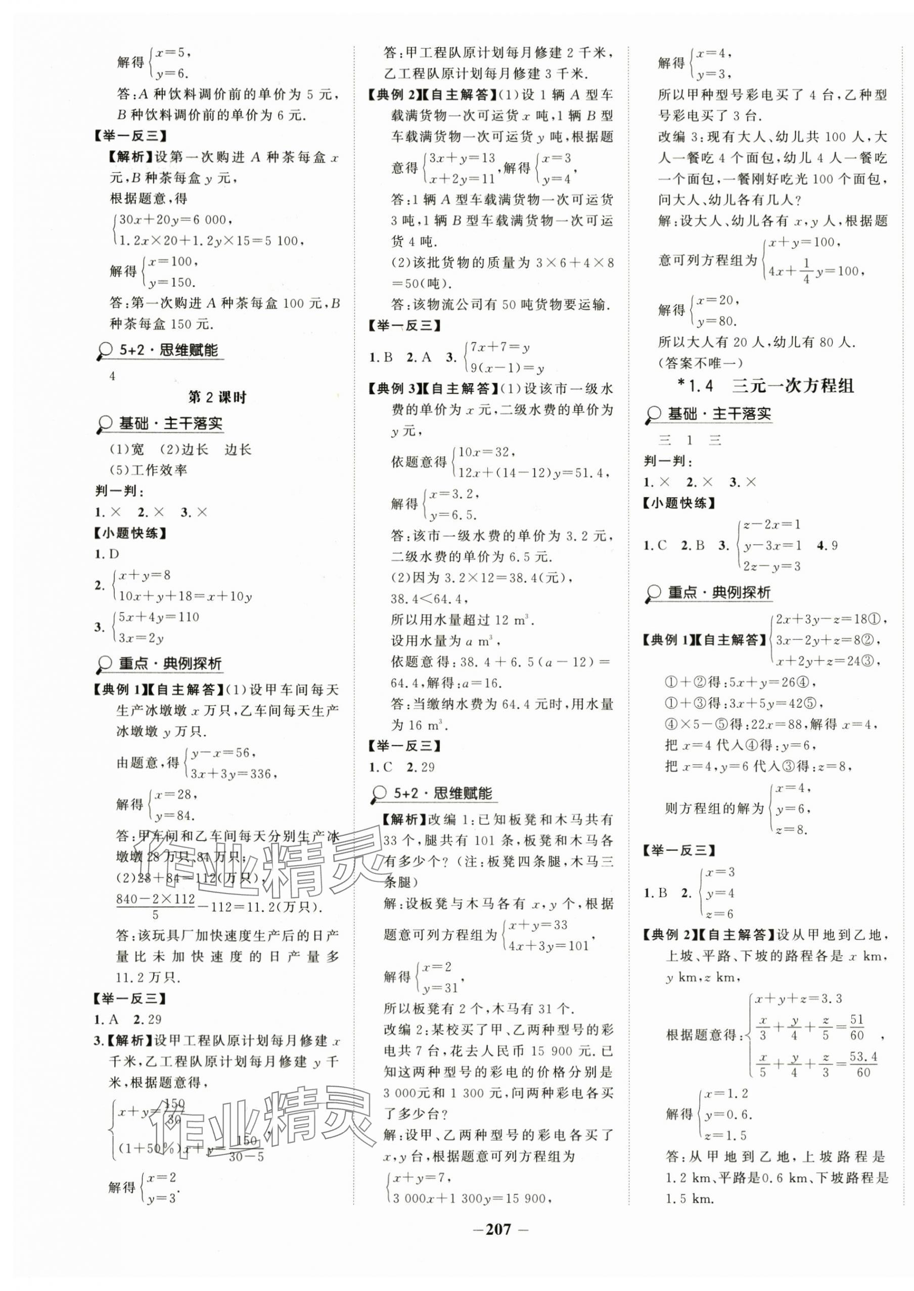 2024年世紀(jì)金榜金榜學(xué)案七年級(jí)數(shù)學(xué)下冊(cè)湘教版 第3頁(yè)