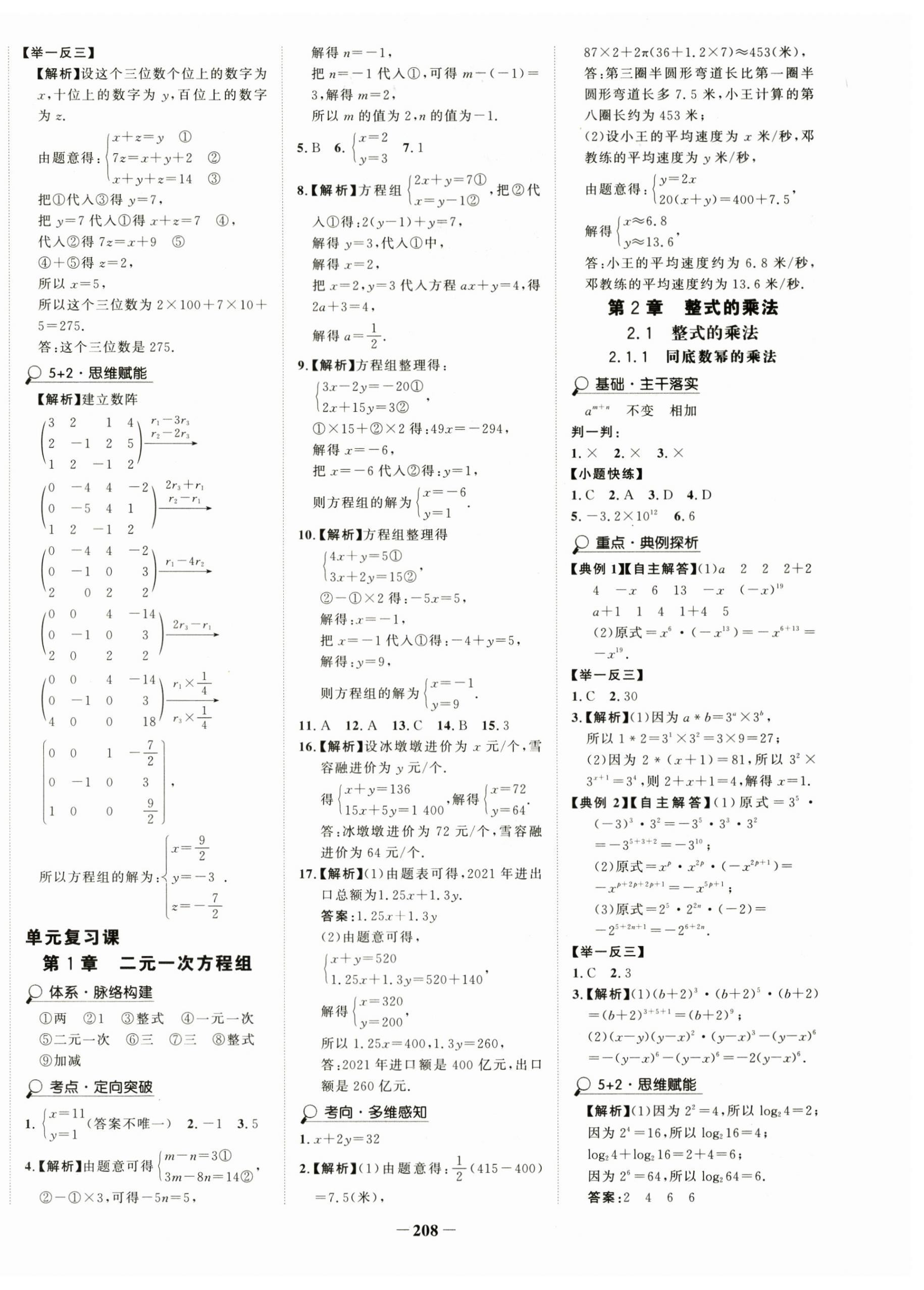 2024年世紀(jì)金榜金榜學(xué)案七年級(jí)數(shù)學(xué)下冊(cè)湘教版 第4頁(yè)