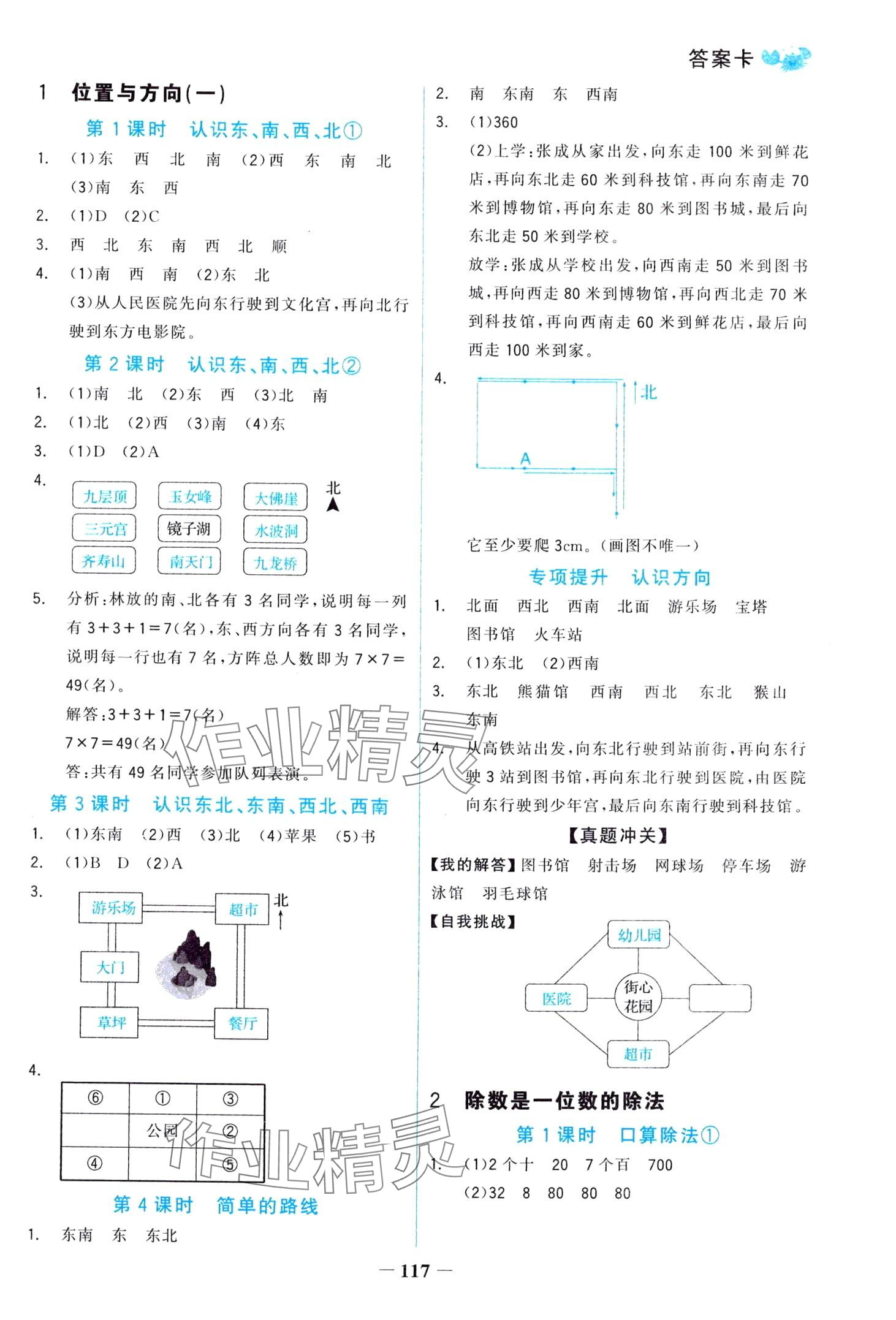 2024年世紀金榜金榜小博士三年級數(shù)學下冊人教版 第1頁