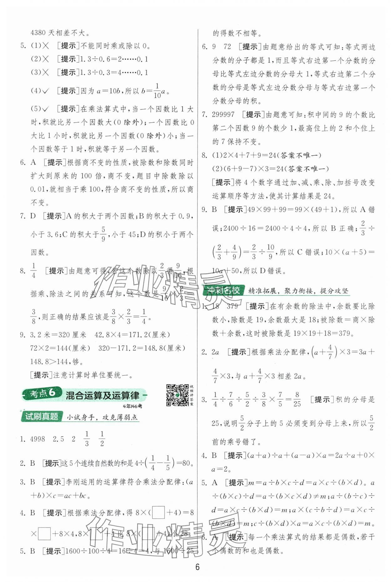 2025年實驗班小學畢業總復習數學 參考答案第6頁