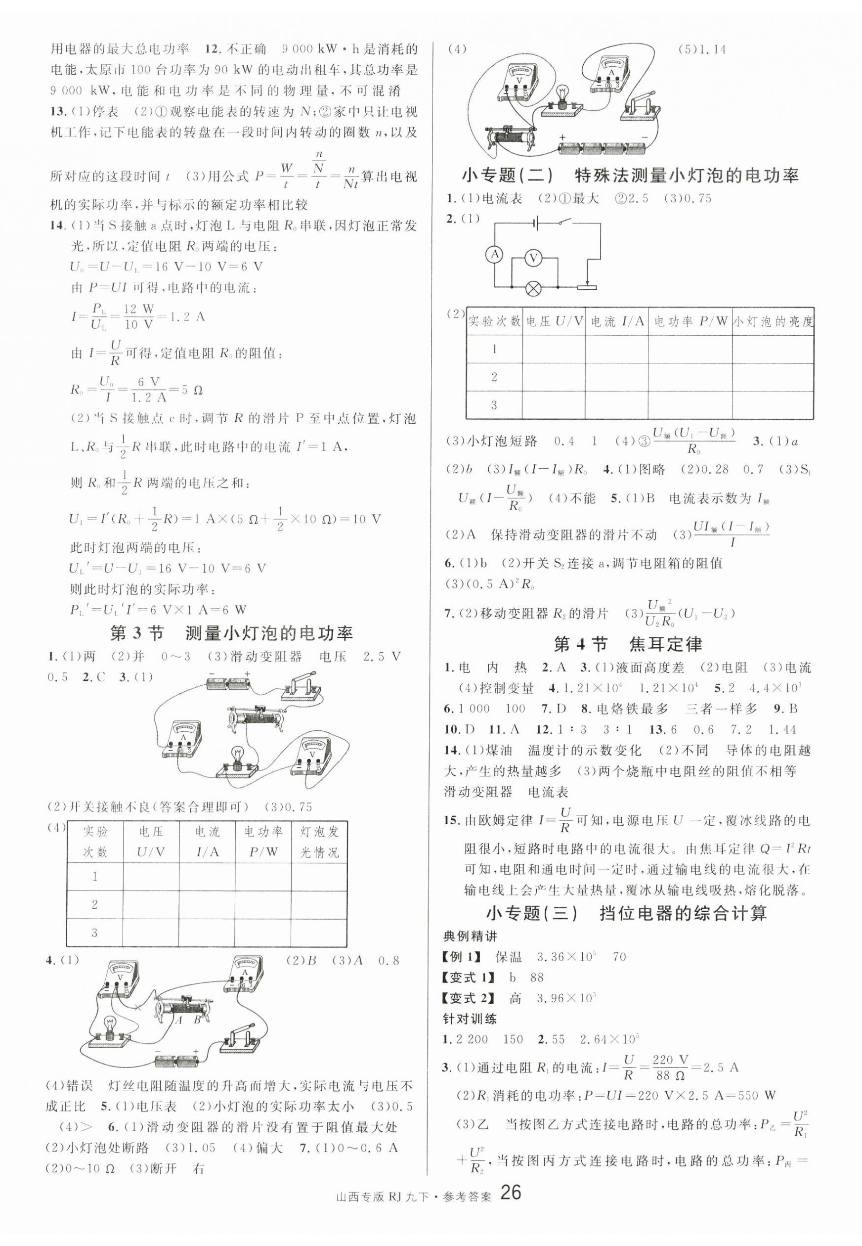 2024年名校課堂九年級(jí)物理下冊(cè)人教版山西專(zhuān)版 第2頁(yè)