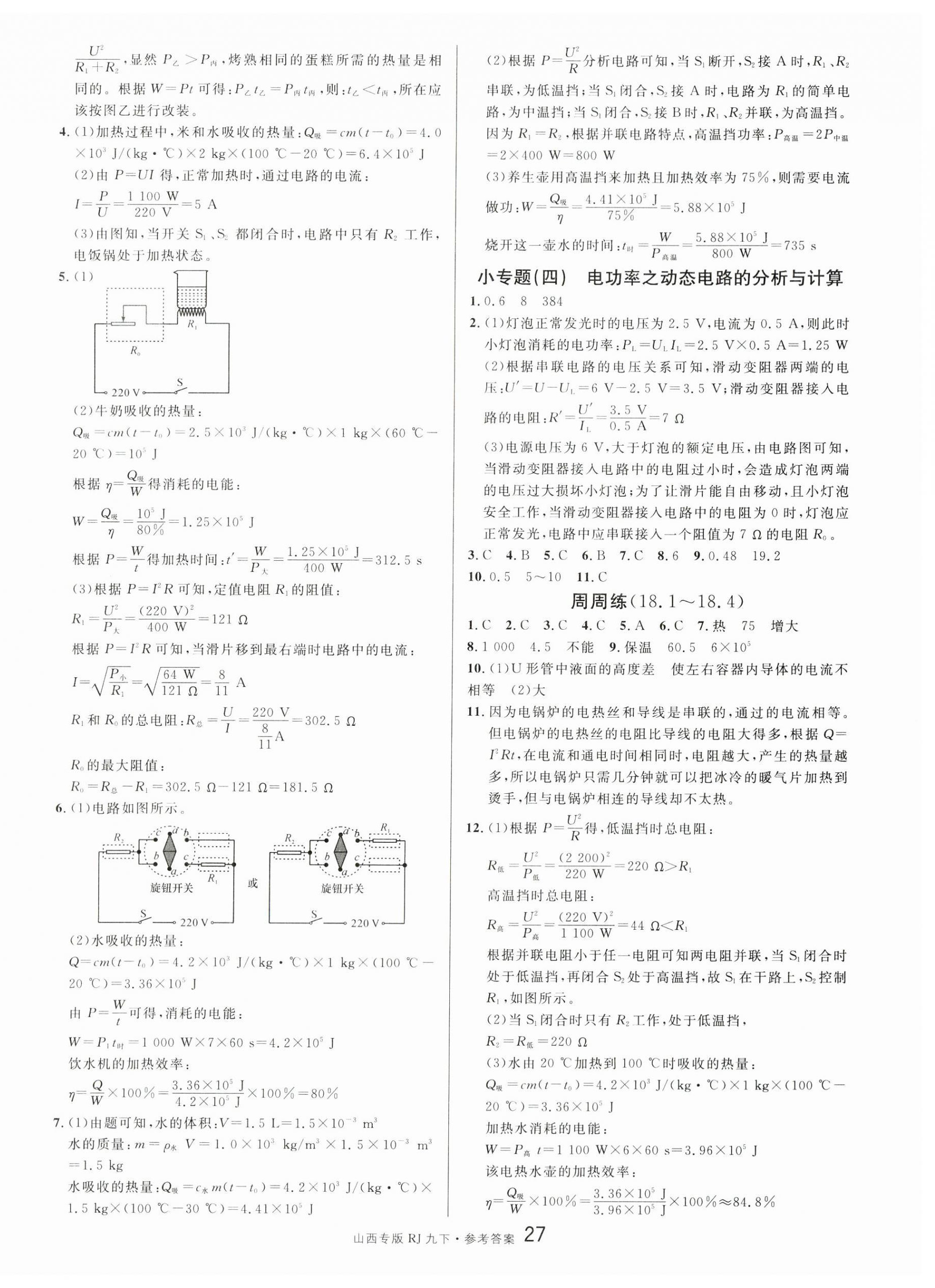 2024年名校課堂九年級物理下冊人教版山西專版 第3頁