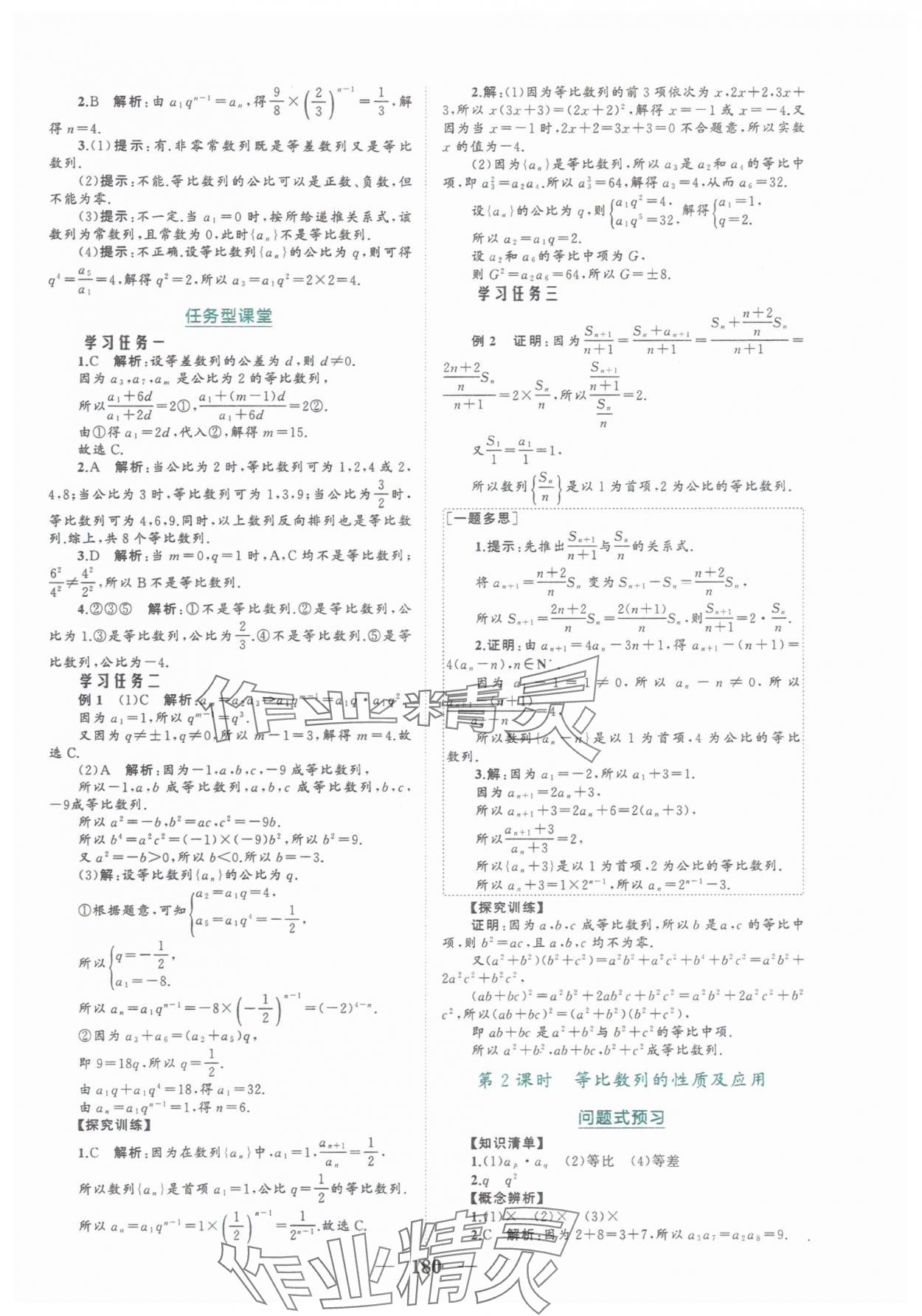 2025年點(diǎn)金訓(xùn)練精講巧練高中數(shù)學(xué)選擇性必修第二冊人教版 第8頁