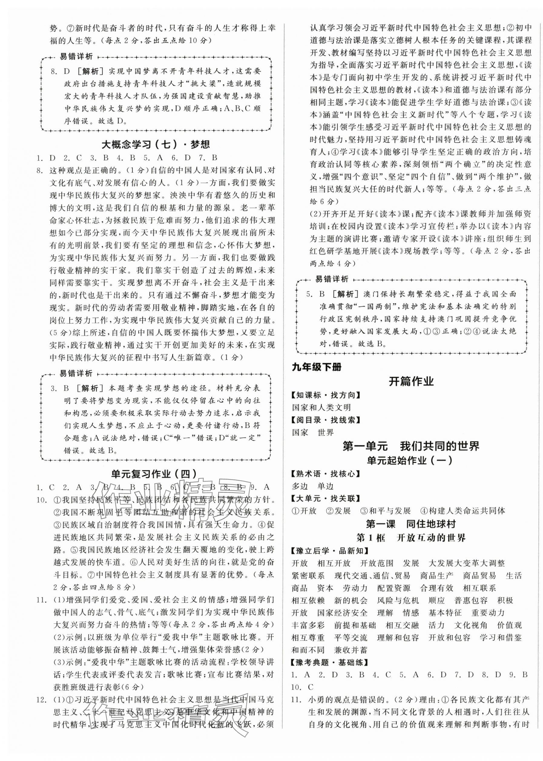 2025年全品学练考九年级道德与法治全一册人教版河南专版 第9页