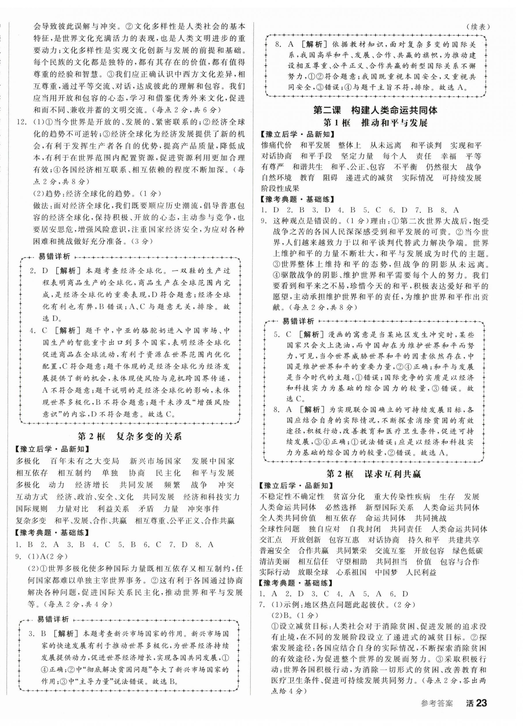 2025年全品学练考九年级道德与法治全一册人教版河南专版 第10页
