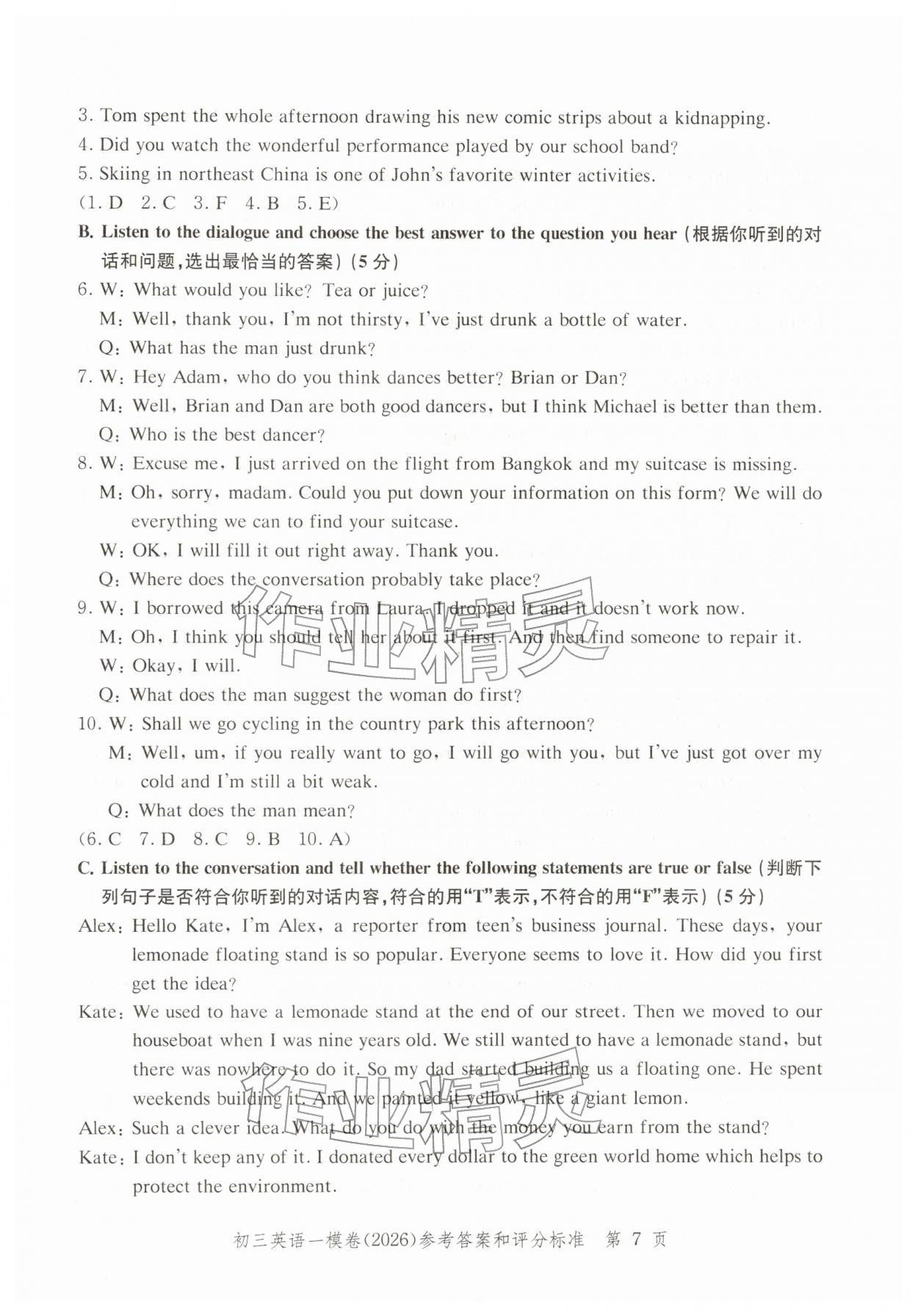 2026年文化课强化训练英语&nbsp;参考答案第7页