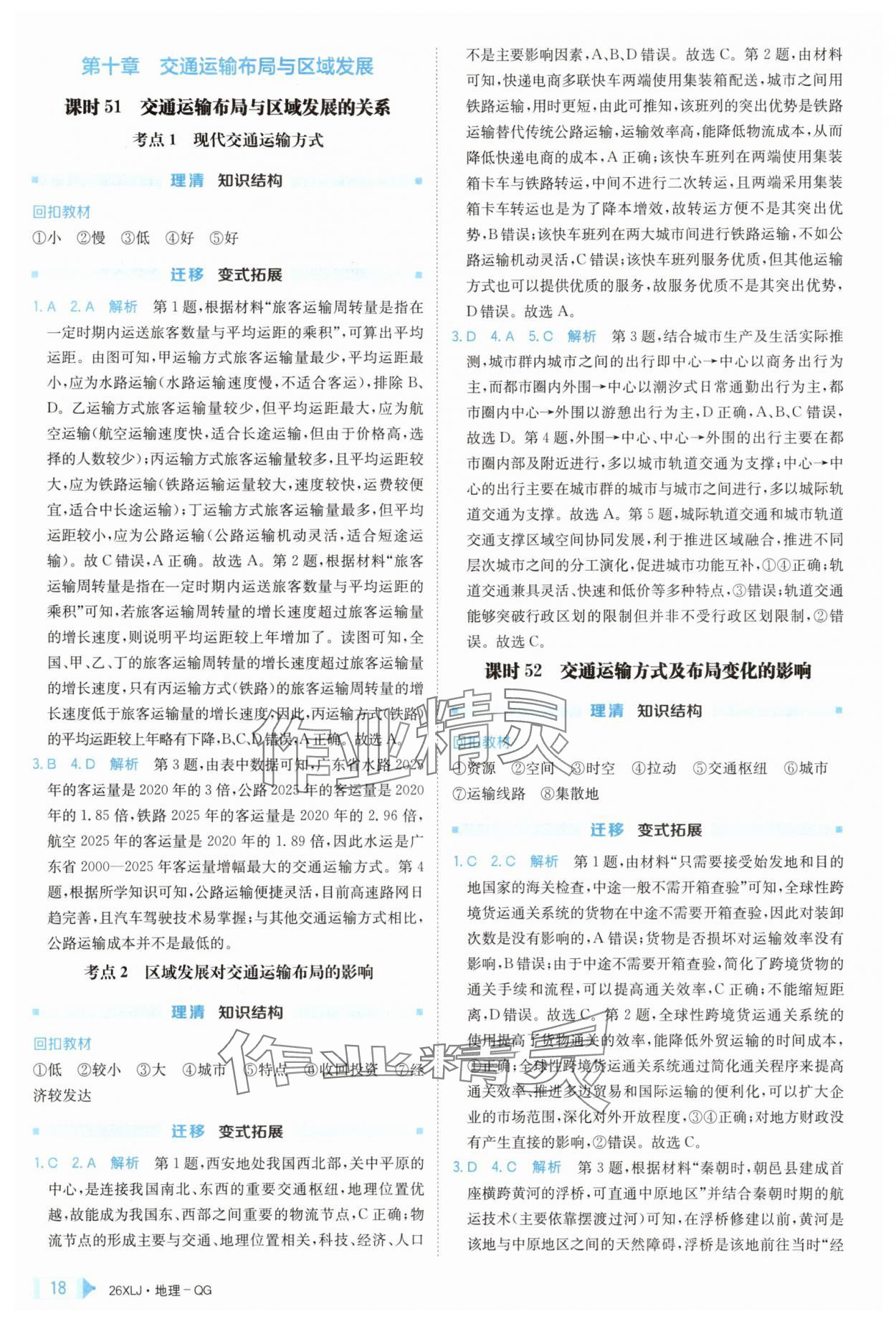 2025年新亮劍高考總復(fù)習(xí)地理 第18頁(yè)
