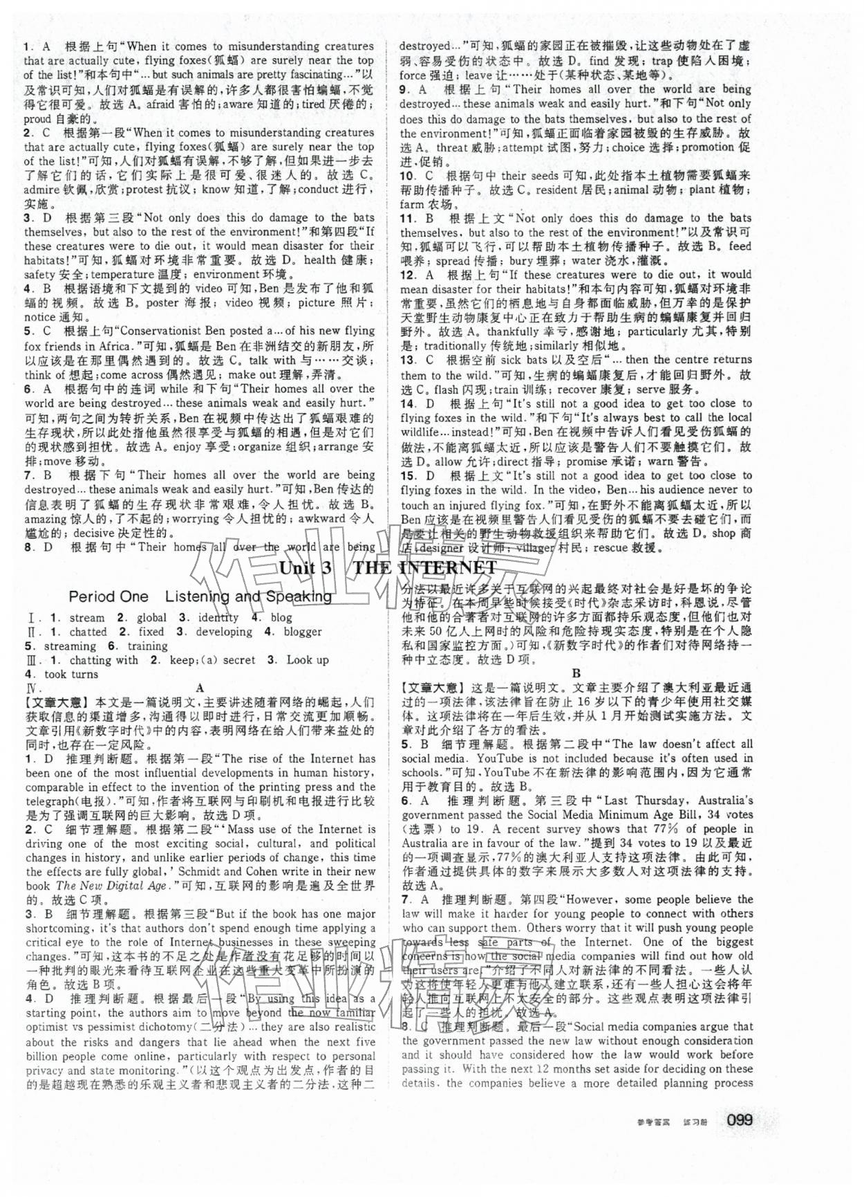 2025年全品學(xué)練考高中英語(yǔ)必修第二冊(cè)人教版&nbsp;第9頁(yè)
