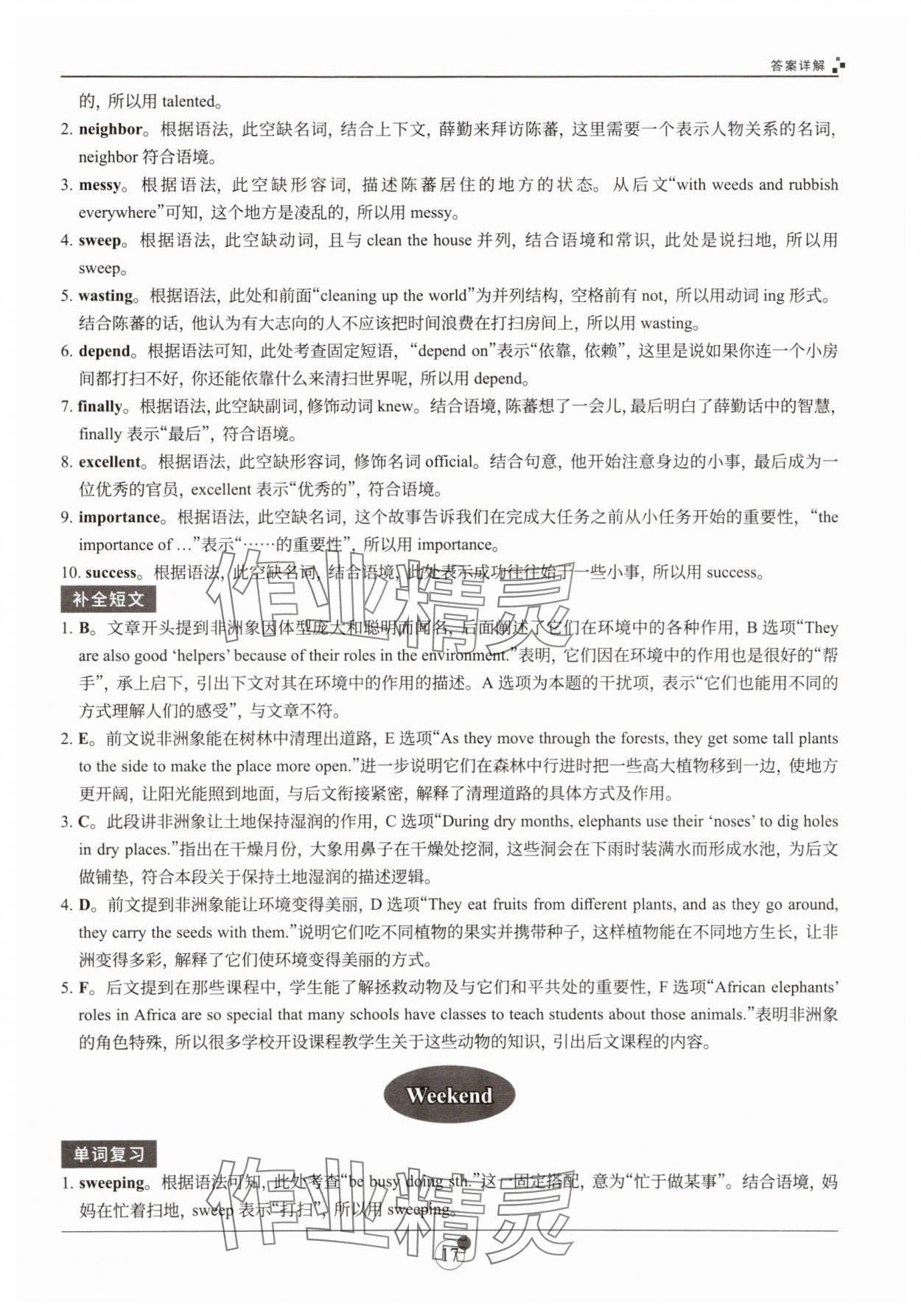 2025年B卷狂練八年級(jí)英語(yǔ)下冊(cè)人教版 參考答案第17頁(yè)