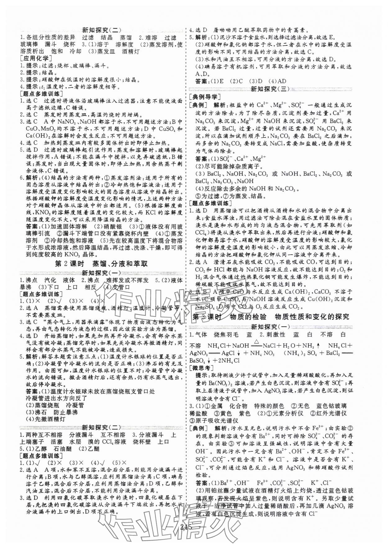 2023年新課程學(xué)案高中同步導(dǎo)學(xué)高中化學(xué)必修第一冊(cè) 參考答案第5頁(yè)