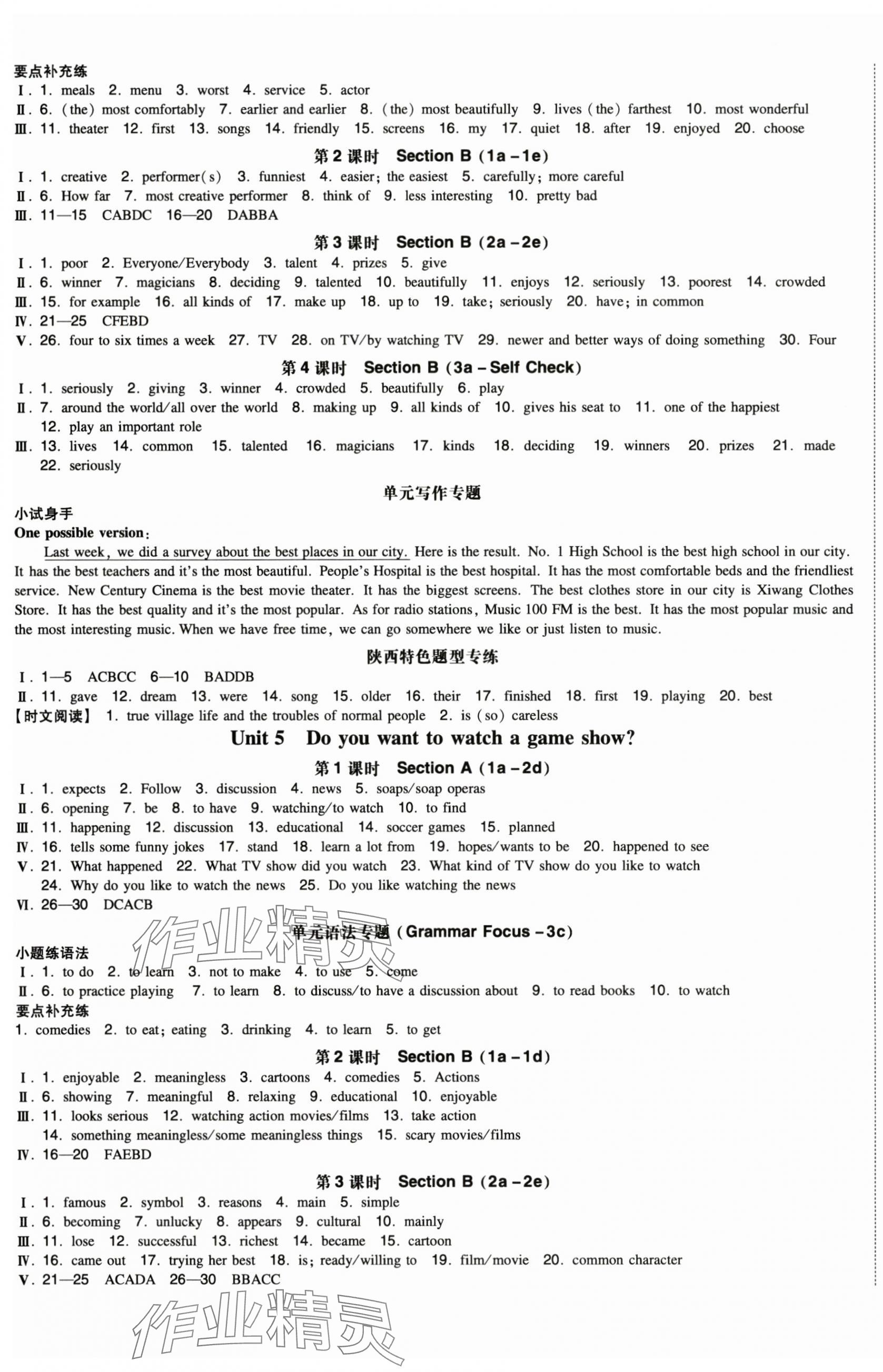 2024年一本八年級(jí)英語(yǔ)上冊(cè)人教版陜西專版 參考答案第4頁(yè)