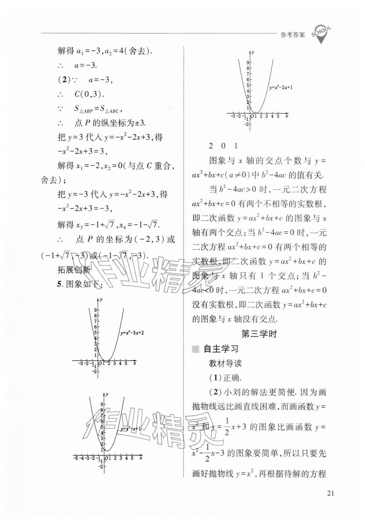 2026年新课程问题解决导学方案九年级数学下册华师大版&nbsp;参考答案第21页