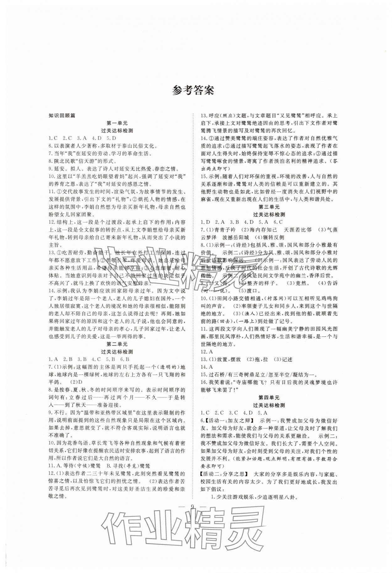 2025年假期伴你行暑假合肥工業(yè)大學(xué)出版社八年級(jí)語文人教版 第1頁