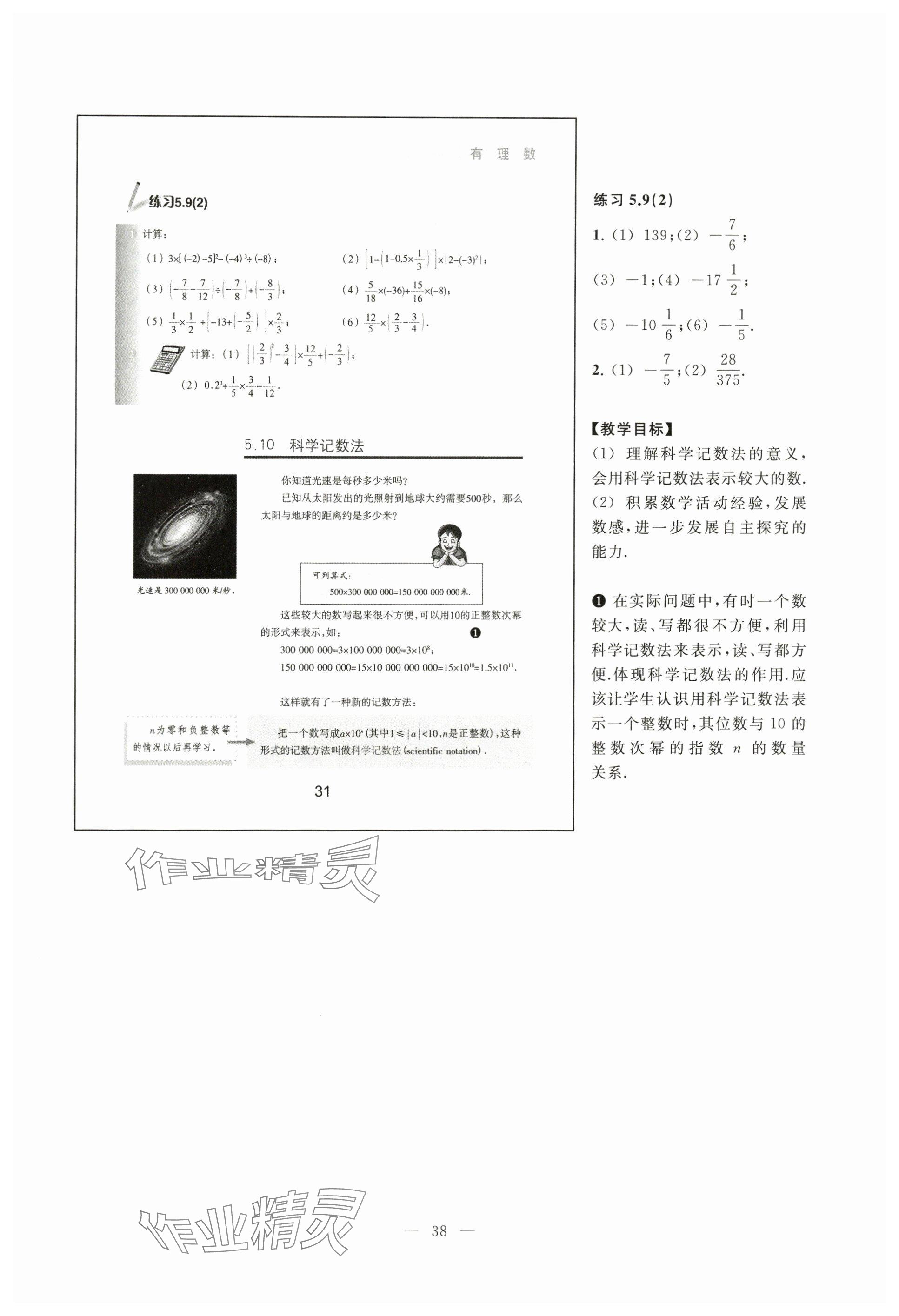 2024年教材課本六年級數(shù)學下冊滬教版五四制 參考答案第31頁