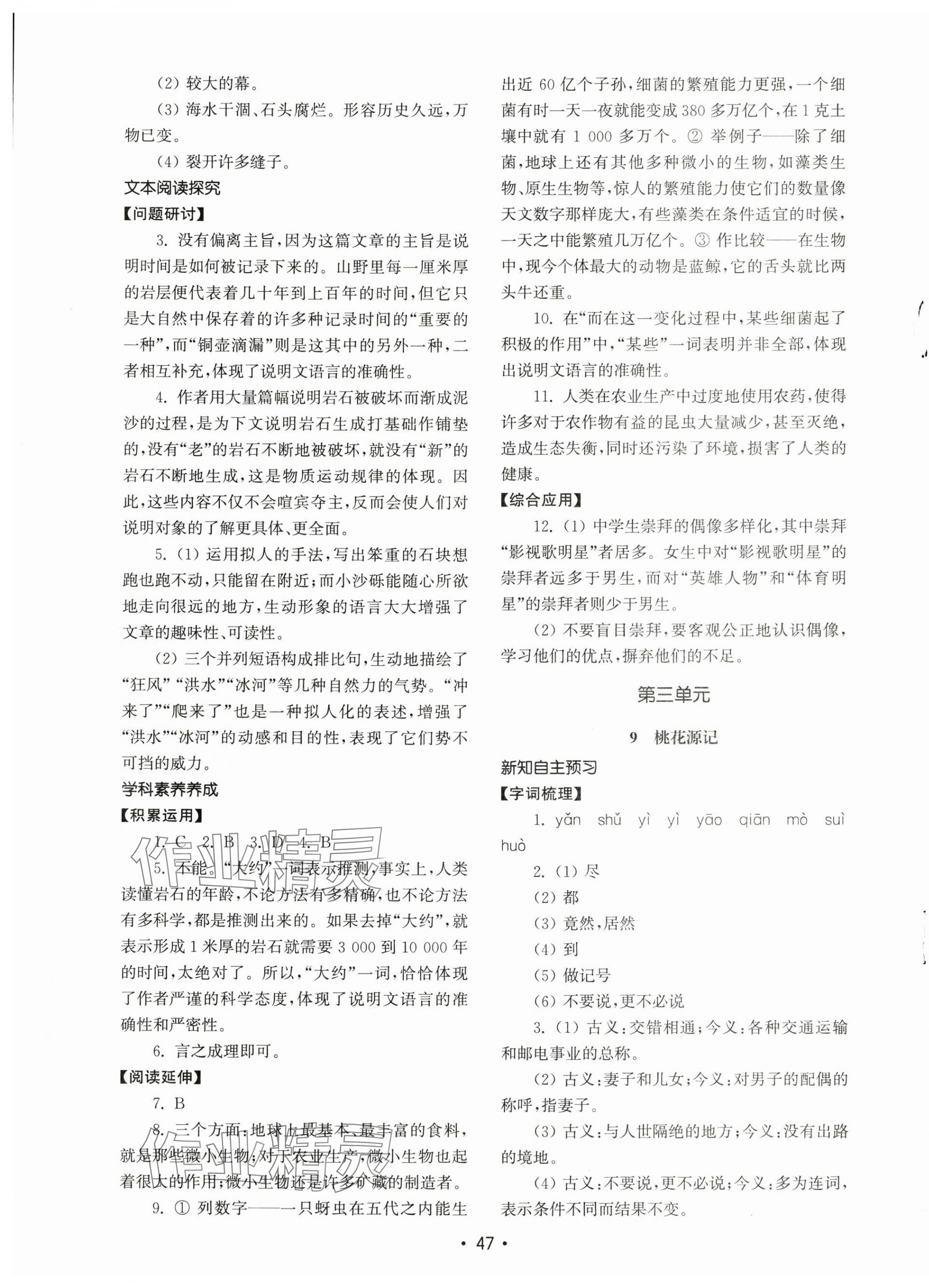 2025年初中基礎(chǔ)訓(xùn)練山東教育出版社八年級(jí)語(yǔ)文下冊(cè)人教版 第7頁(yè)