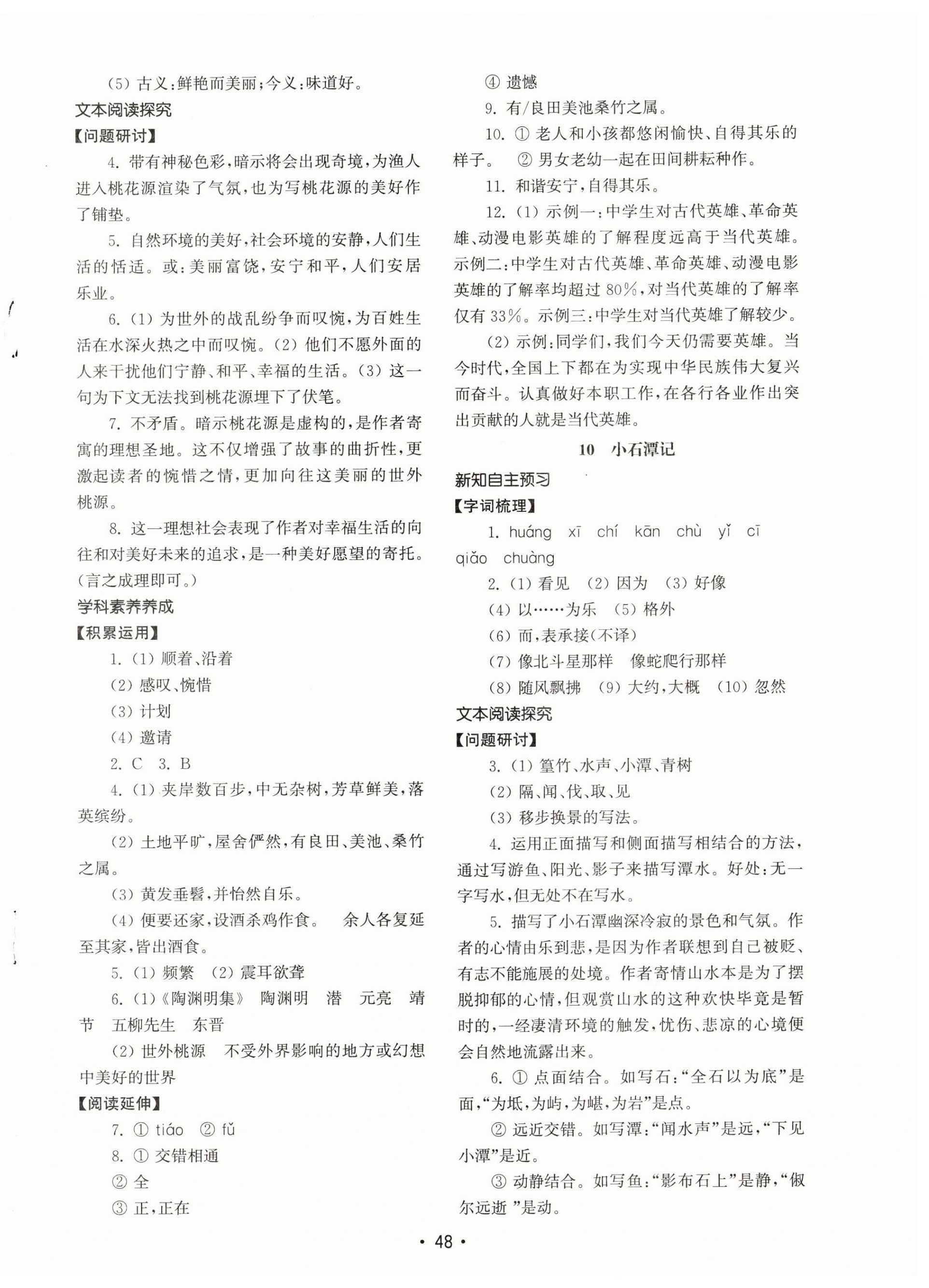 2025年初中基礎(chǔ)訓(xùn)練山東教育出版社八年級(jí)語(yǔ)文下冊(cè)人教版 第8頁(yè)