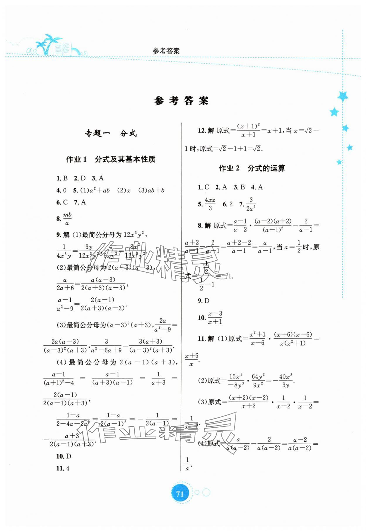 2024年暑假作業(yè)知識(shí)出版社八年級(jí)數(shù)學(xué)華師大版 第1頁(yè)