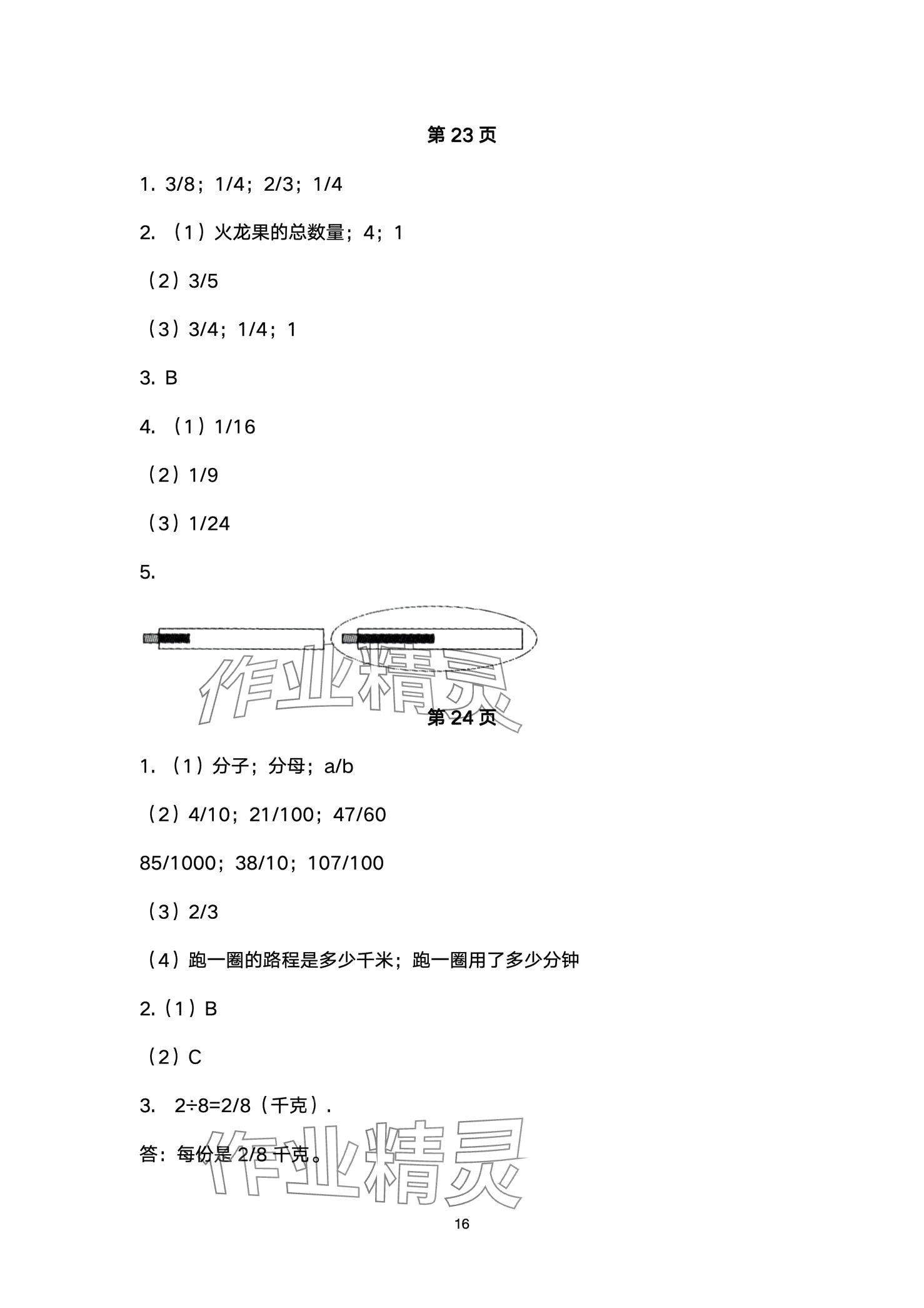 2024年優秀三好生五年級數學下冊人教版 第16頁