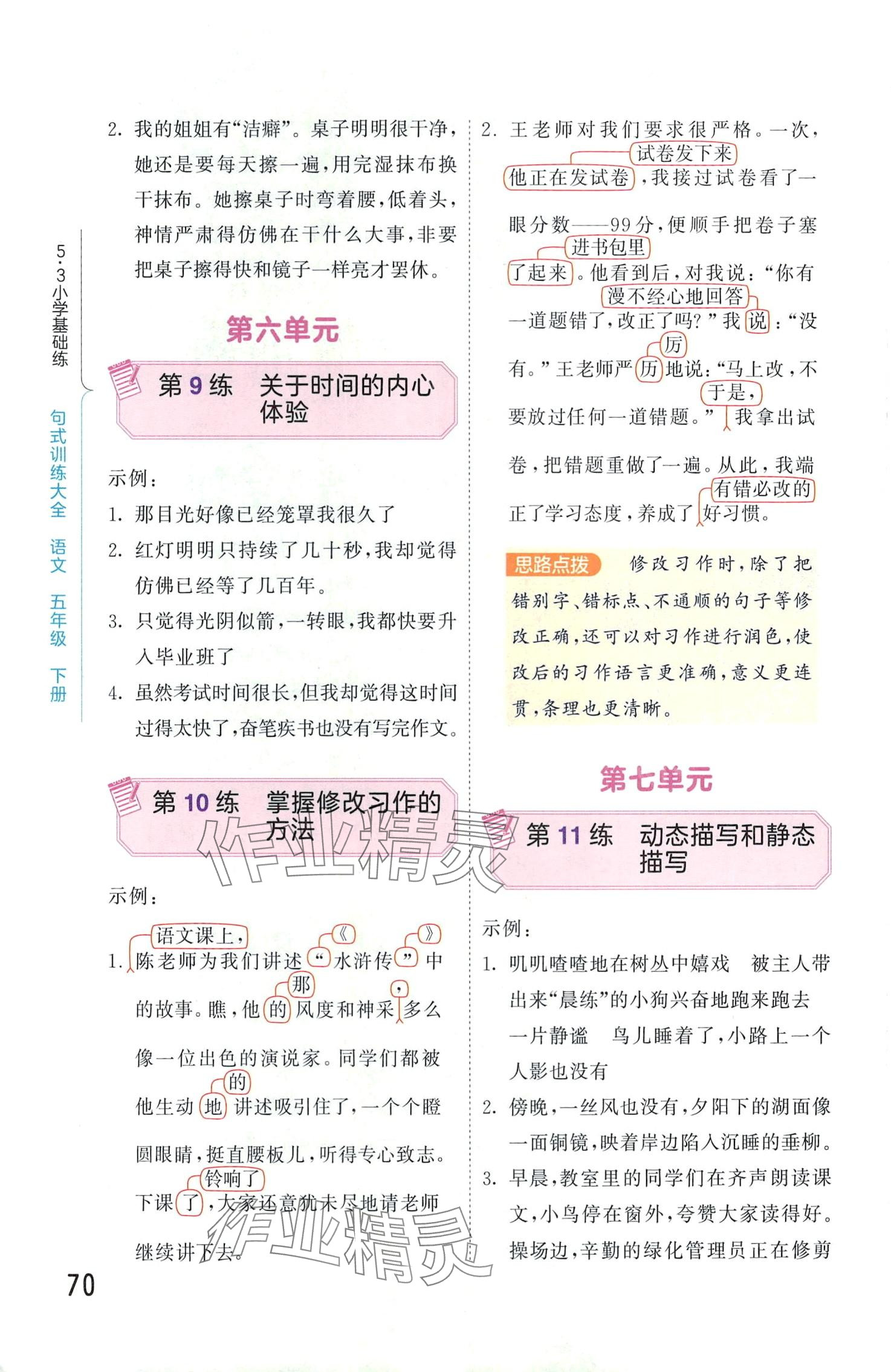 2024年句式訓練大全五年級語文下冊人教版 第3頁