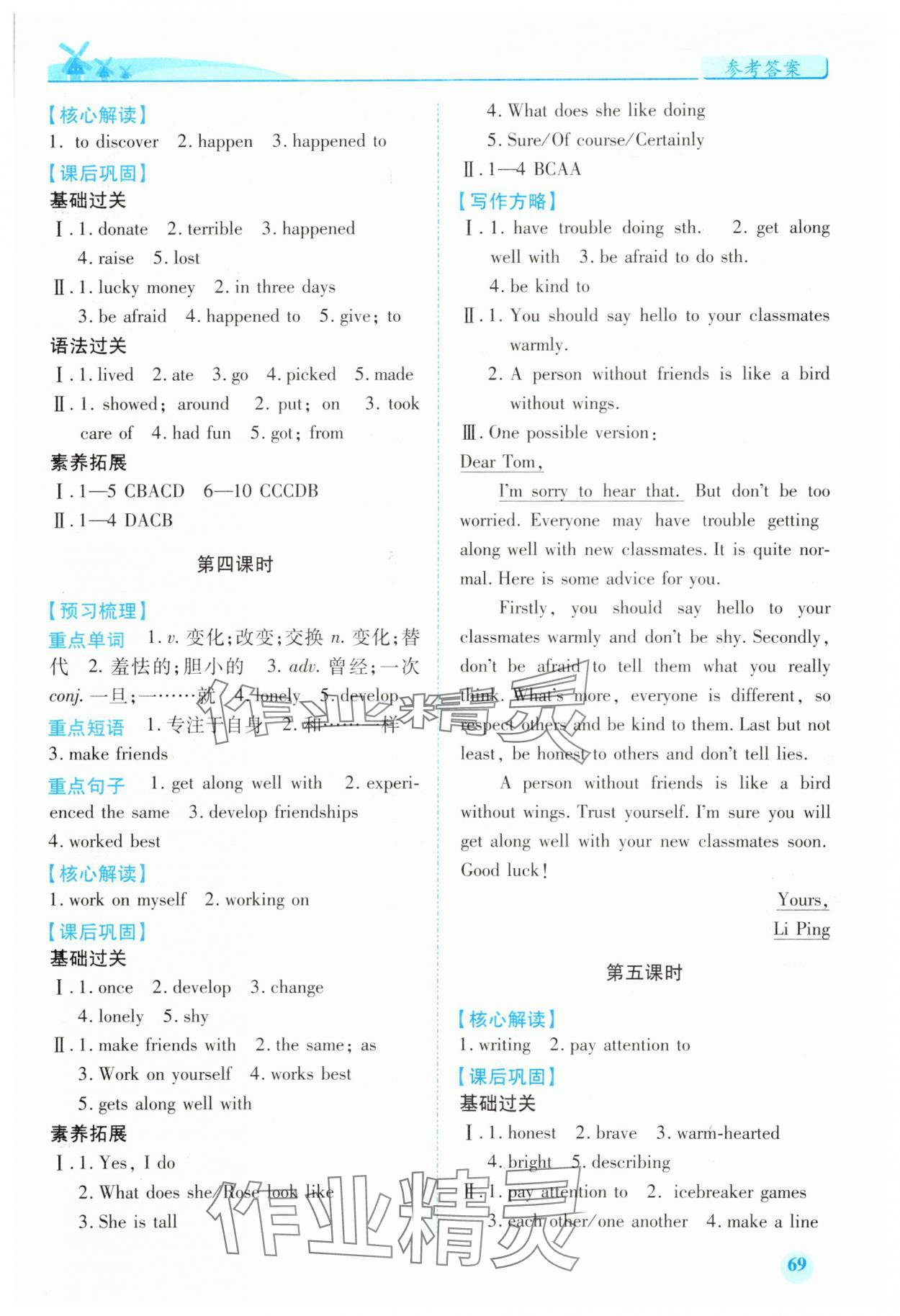 2025年績優(yōu)學案七年級英語下冊冀教版 第9頁