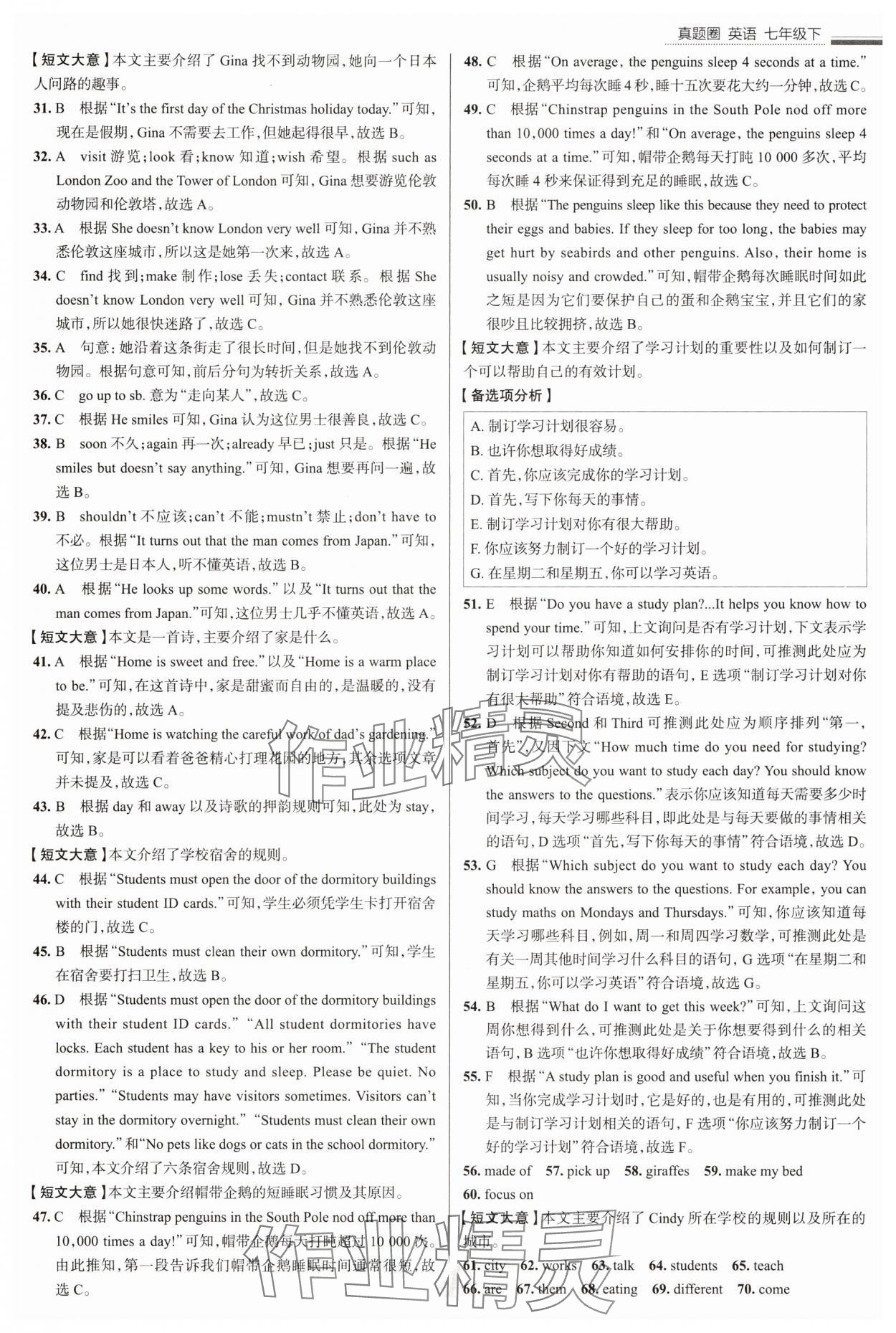 2025年真題圈七年級英語下冊人教版陜西專版 參考答案第4頁