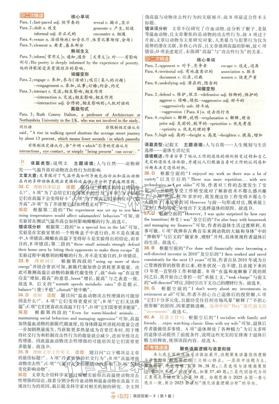 2026年金考卷特快专递高中英语&nbsp;第3页