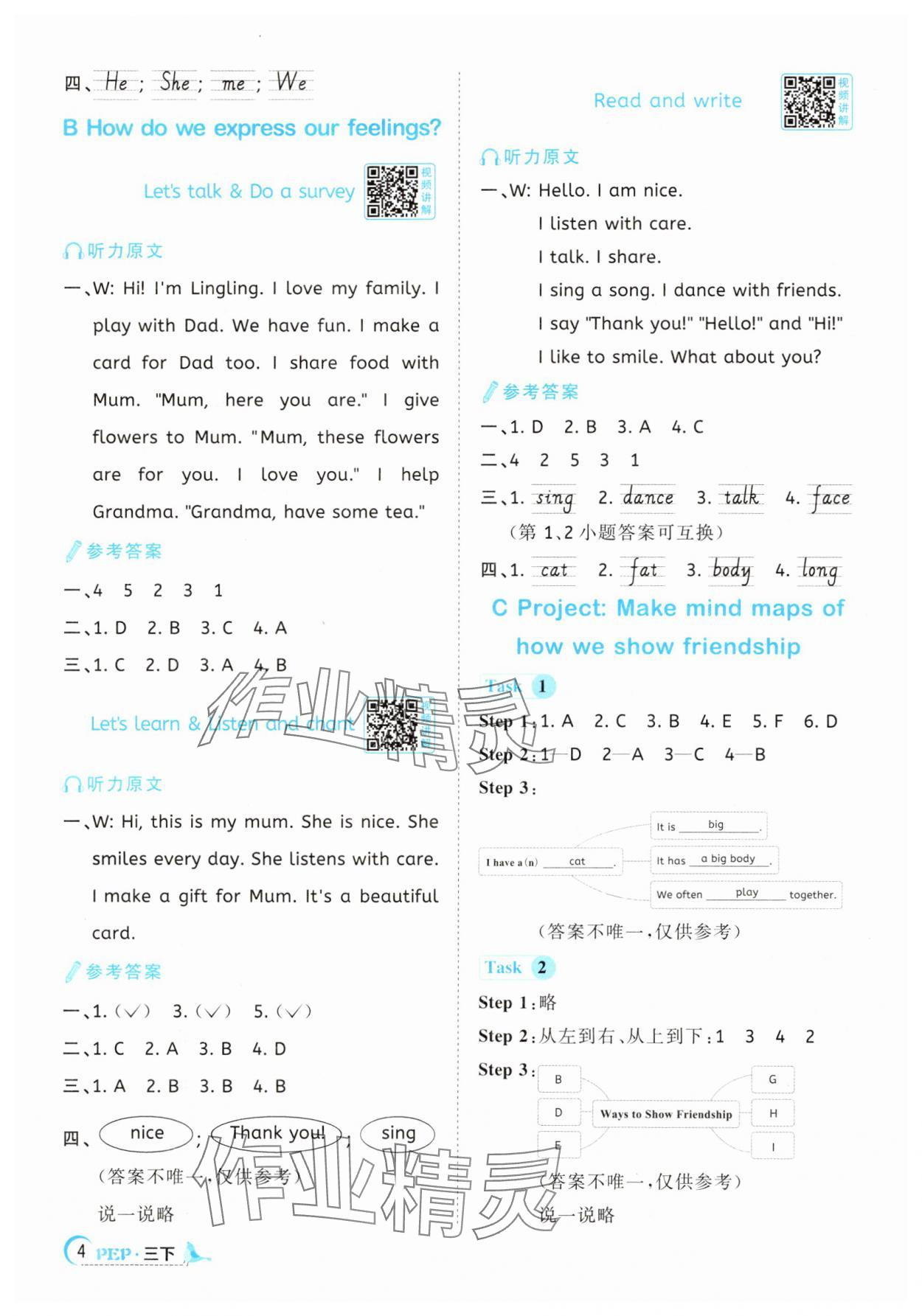 2025年陽光同學課時全優訓練三年級英語下冊人教版浙江專版 第4頁